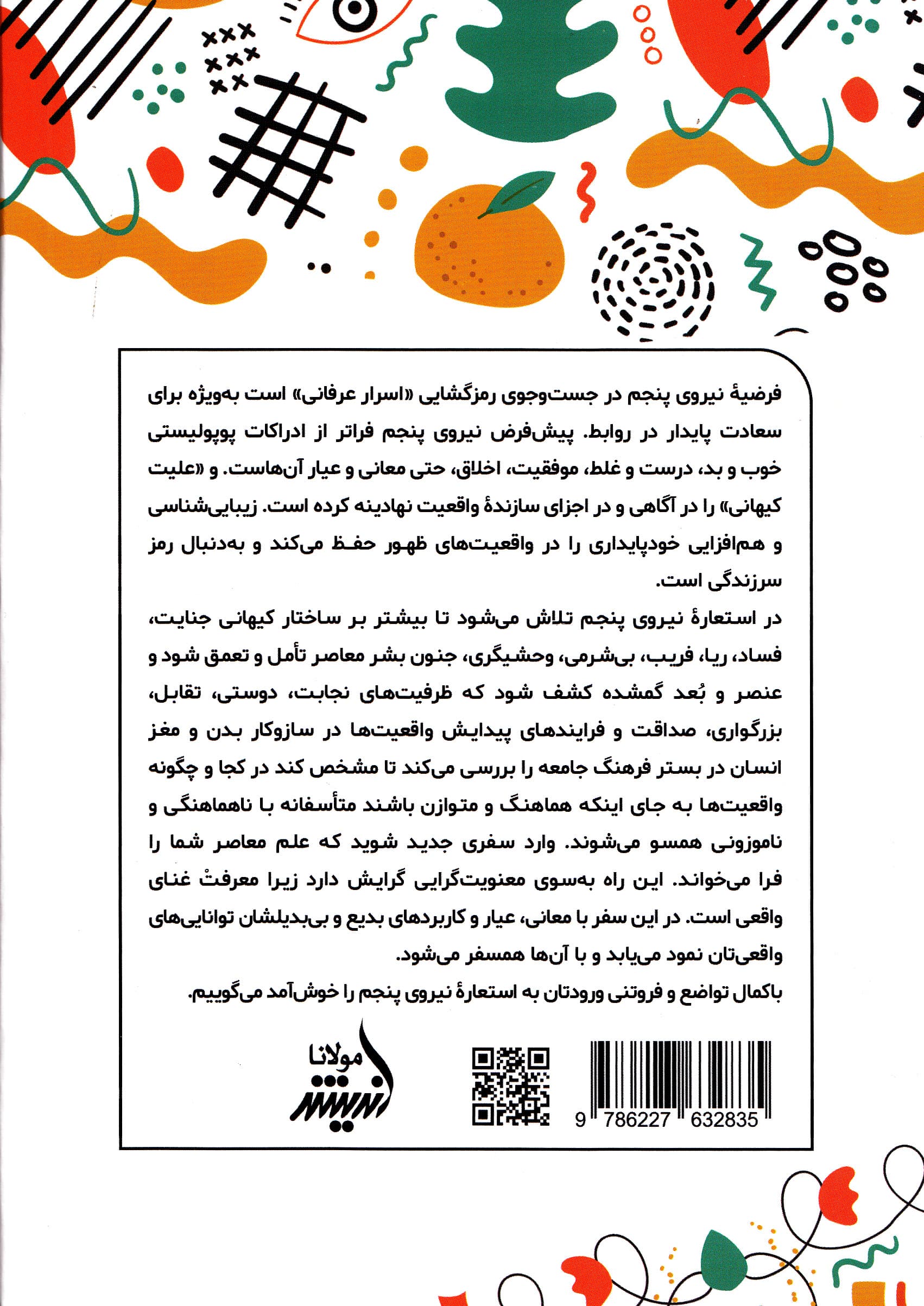 نیروی پنجم (استعارهای برای سعادت و خوشبختی)