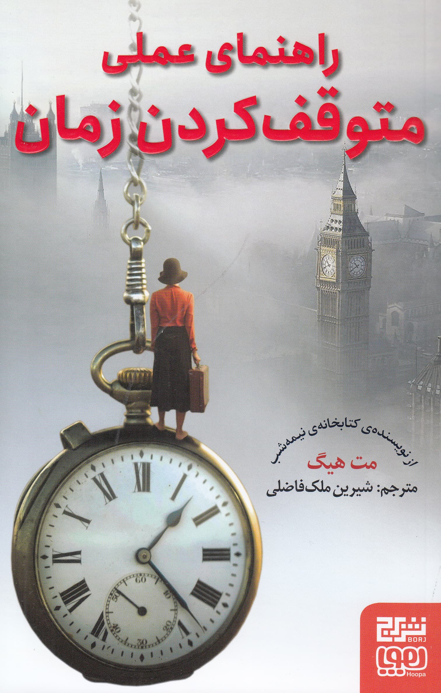 راهنمای عملی متوقف کردن زمان