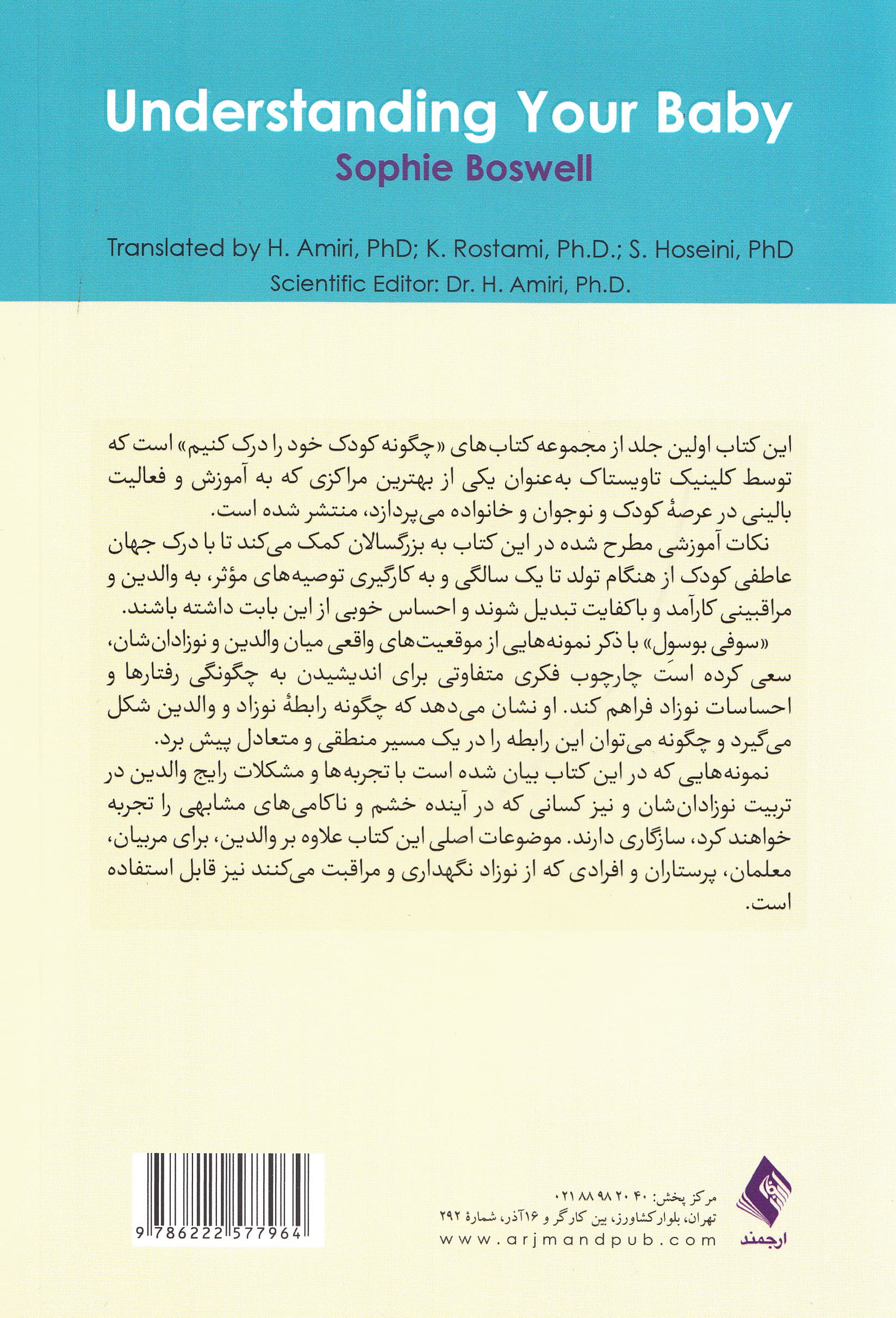 چگونه کودک خود را درک کنیم