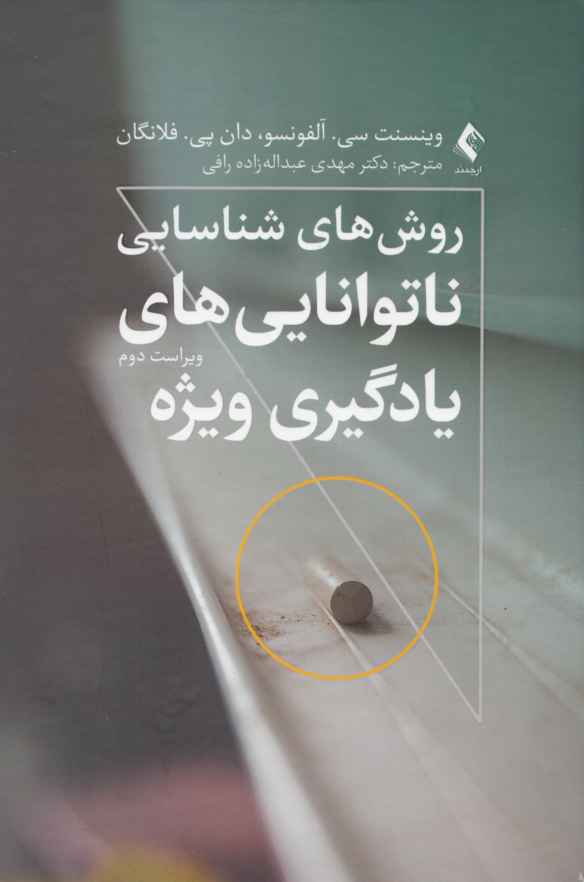 ناتوانیهای یادگیری ویژه (روشهای شناسایی)