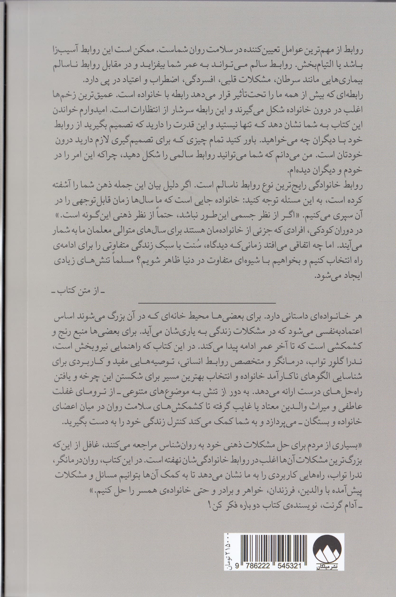 به دور از تنش (راهنمای مدیریت روابط ناسالم خانوادگی)