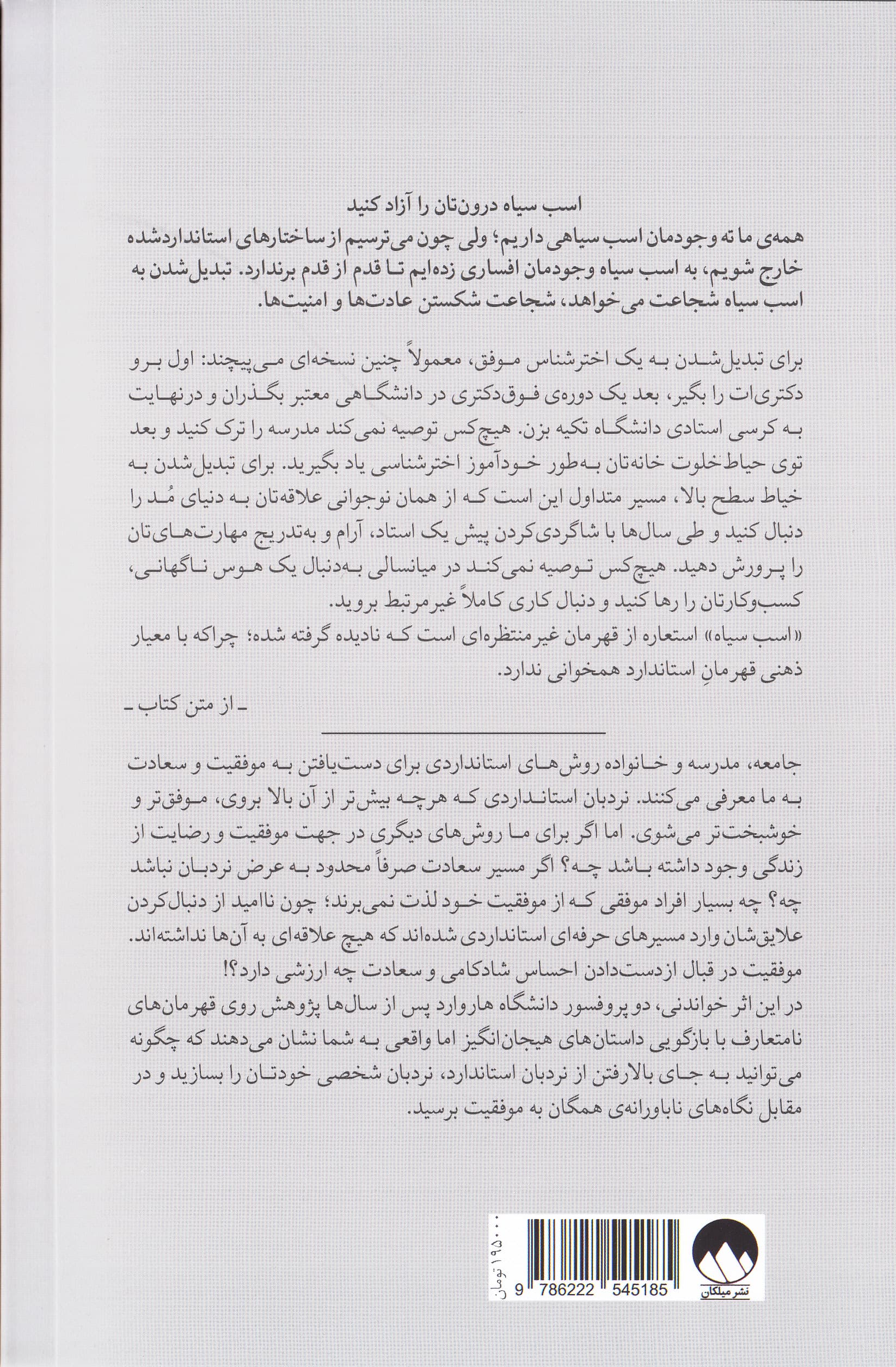 اسب سیاه (راهنمایی برای رسیدن به موفقیت)