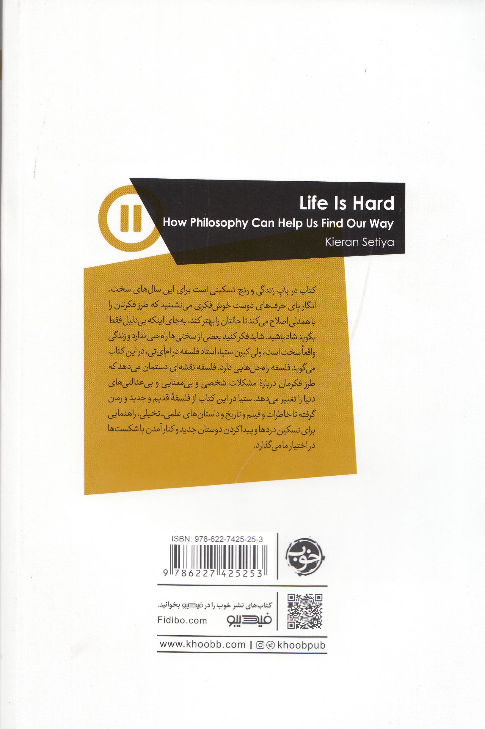 در باب زندگی و رنج (فلسفه علیه مشقتهای زندگی)