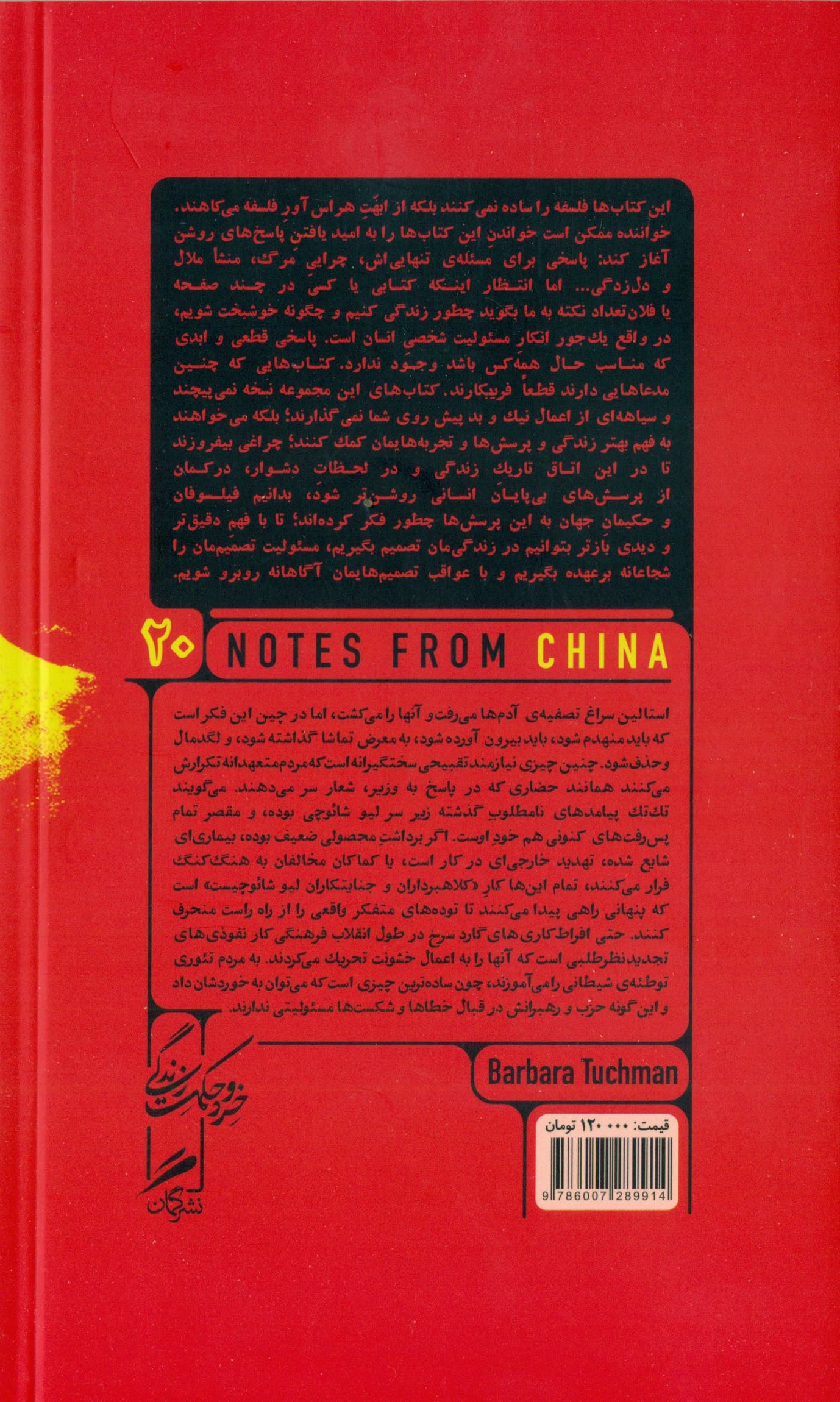 یادداشتهایی در باب چین