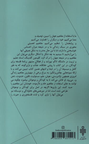 بازیهای مفهومی (فعالیتهای فکری برای دانشآموزان)