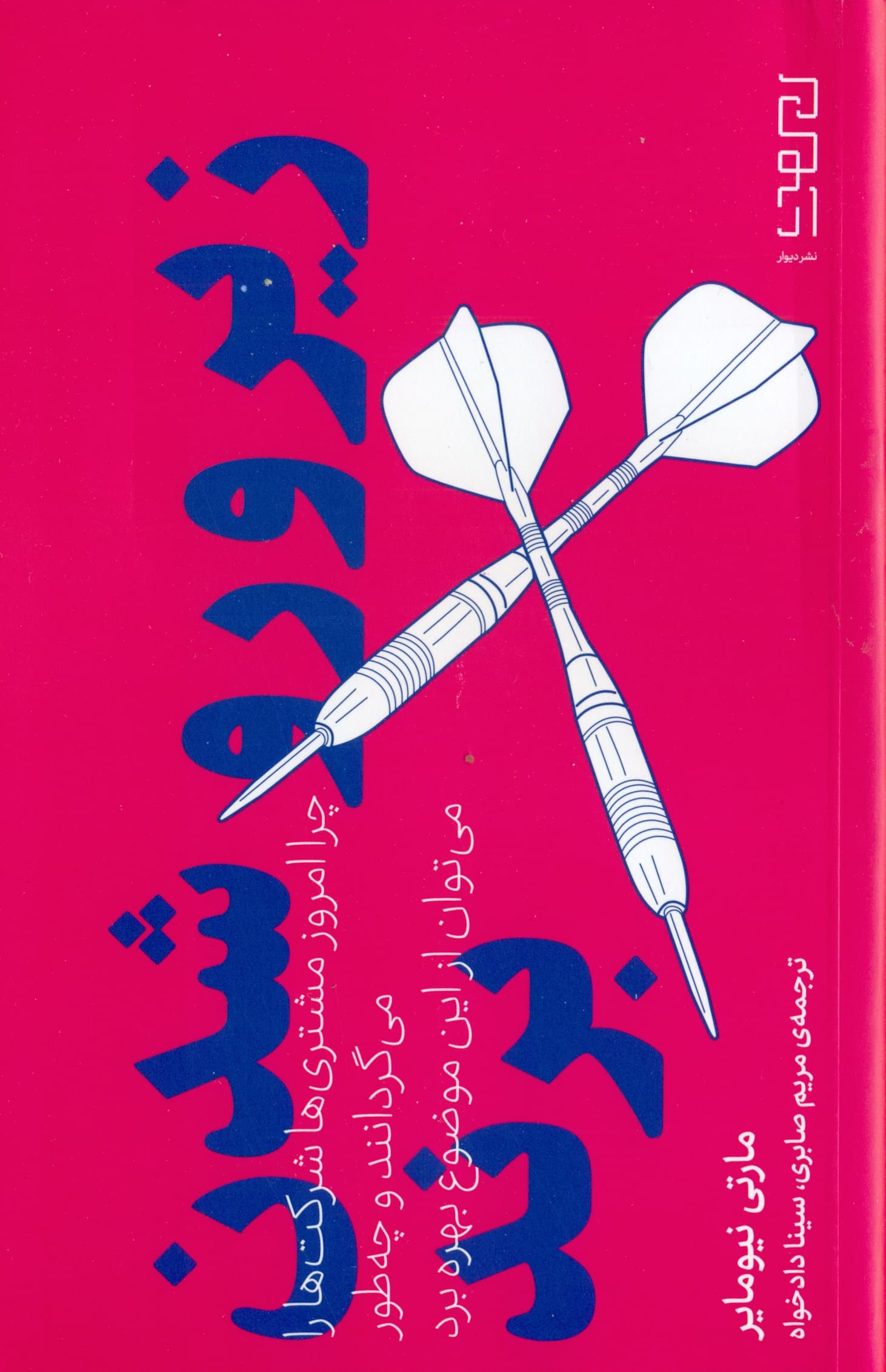 زیر و رو شدن برند (چرا امروز مشتریها شرکتها را میگردانند و چطور میتوان از این موضوع بهره برد)
