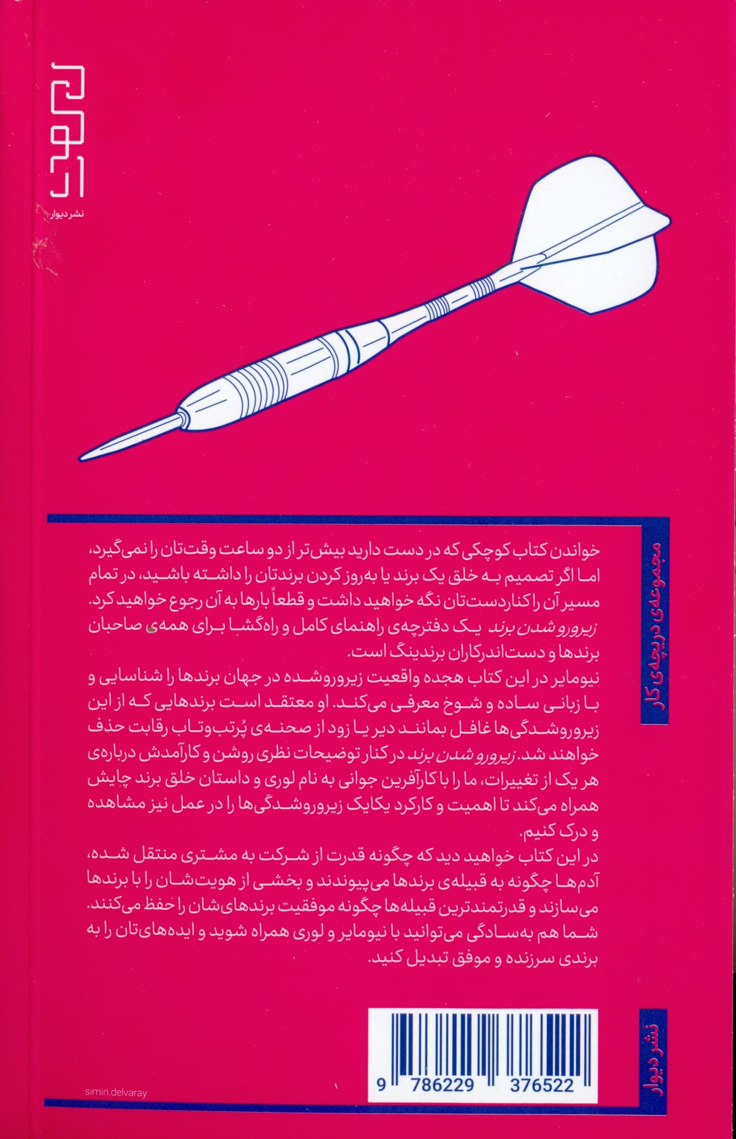 زیر و رو شدن برند (چرا امروز مشتریها شرکتها را میگردانند و چطور میتوان از این موضوع بهره برد)