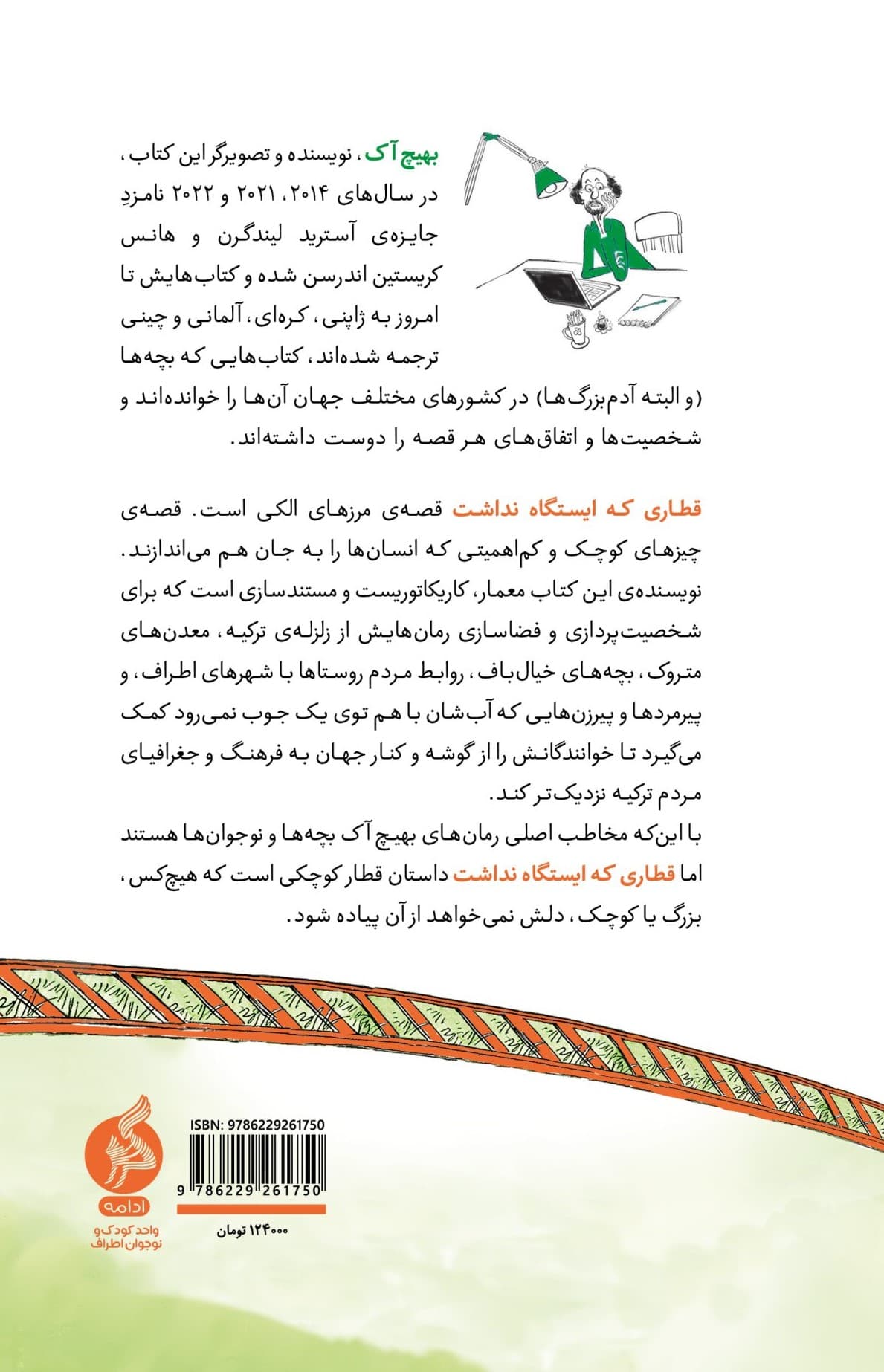 قطاری که ایستگاه نداشت