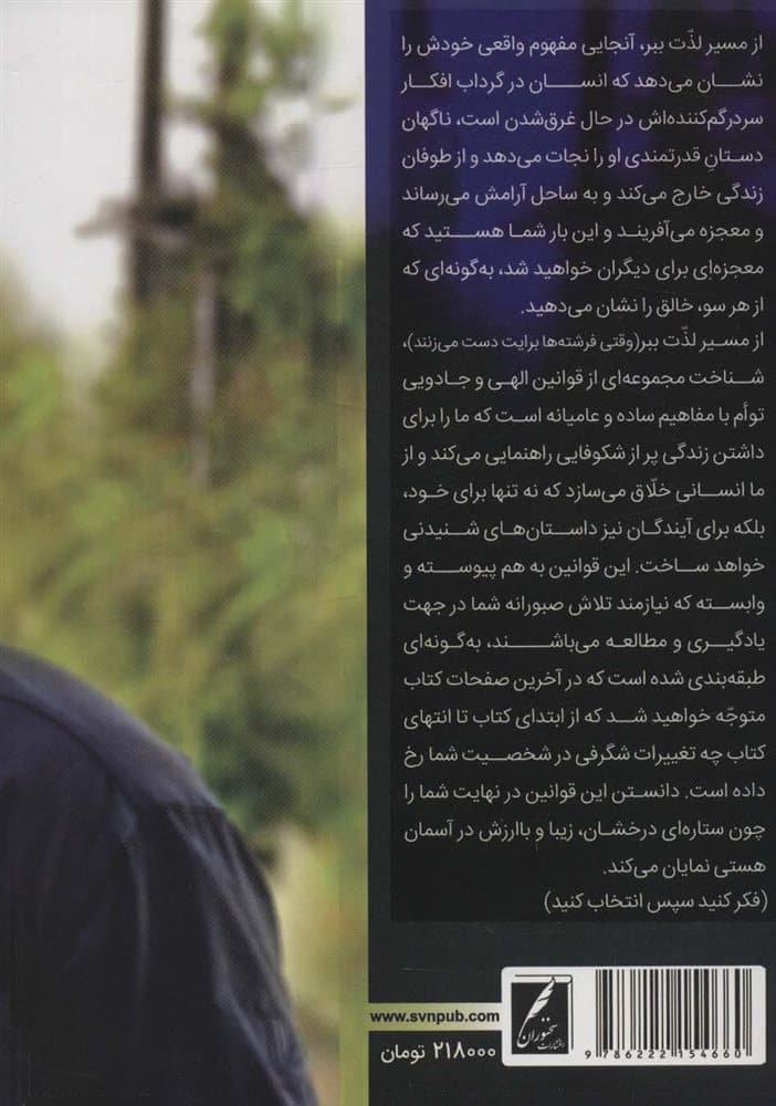 از مسیر لذت ببر (وقتی فرشتهها برایت دست میزنند)