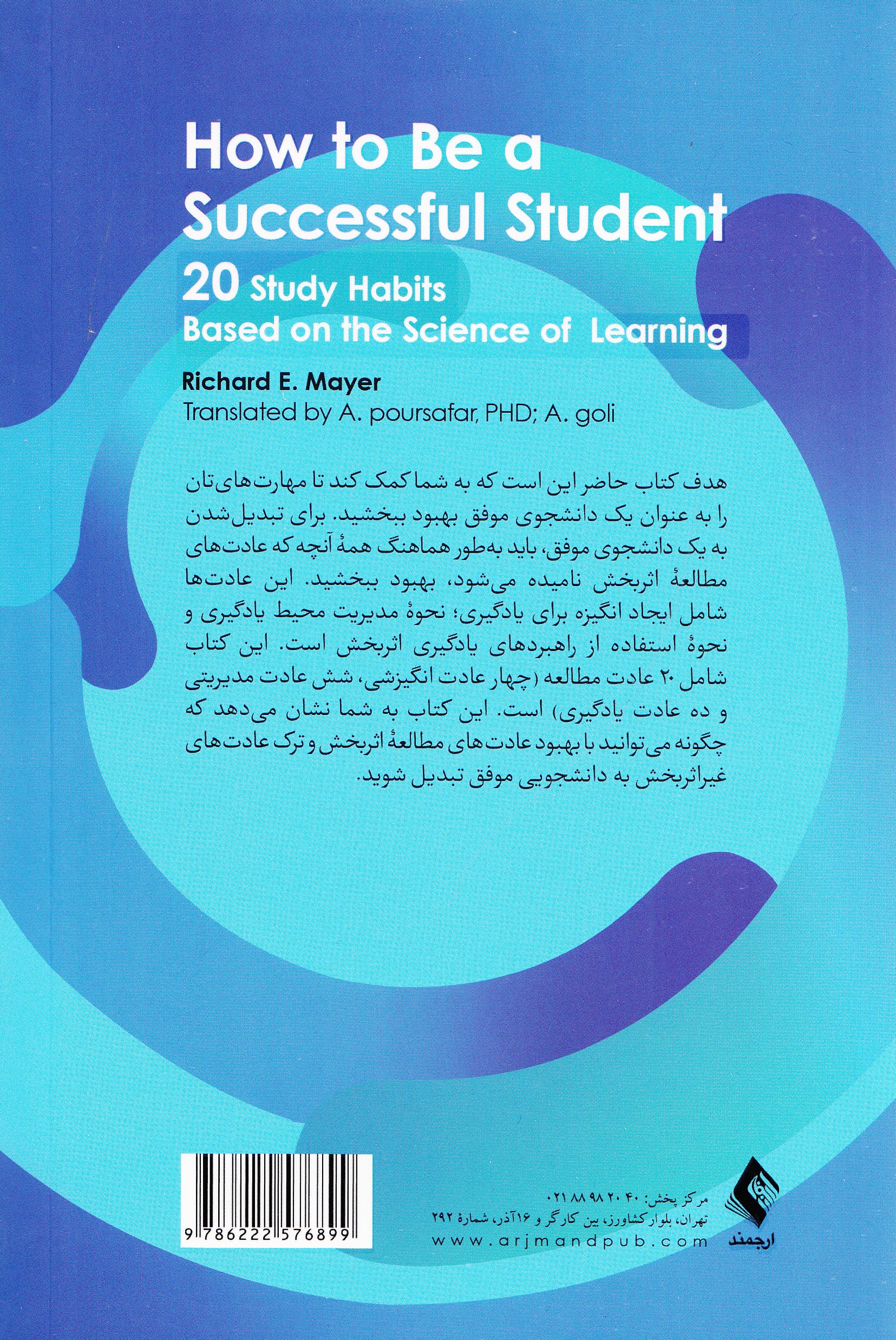 چگونه دانشجوی موفقی باشیم (20 عادت و راهبرد مطالعه بر اساس علم یادگیری)