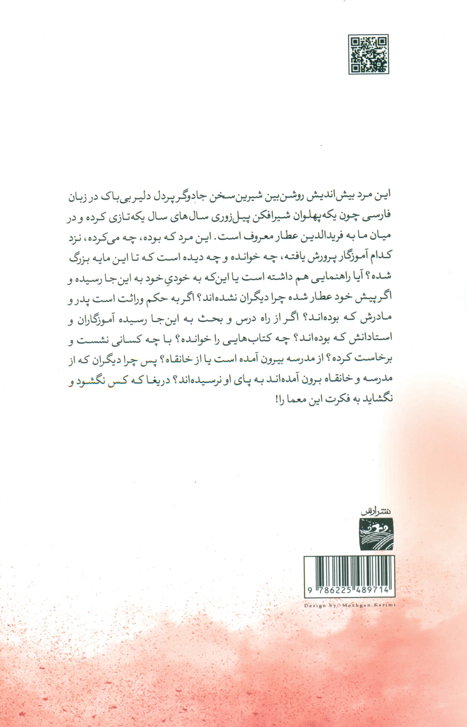 زندگینامه شیخ فریدالدین عطار نیشابوری