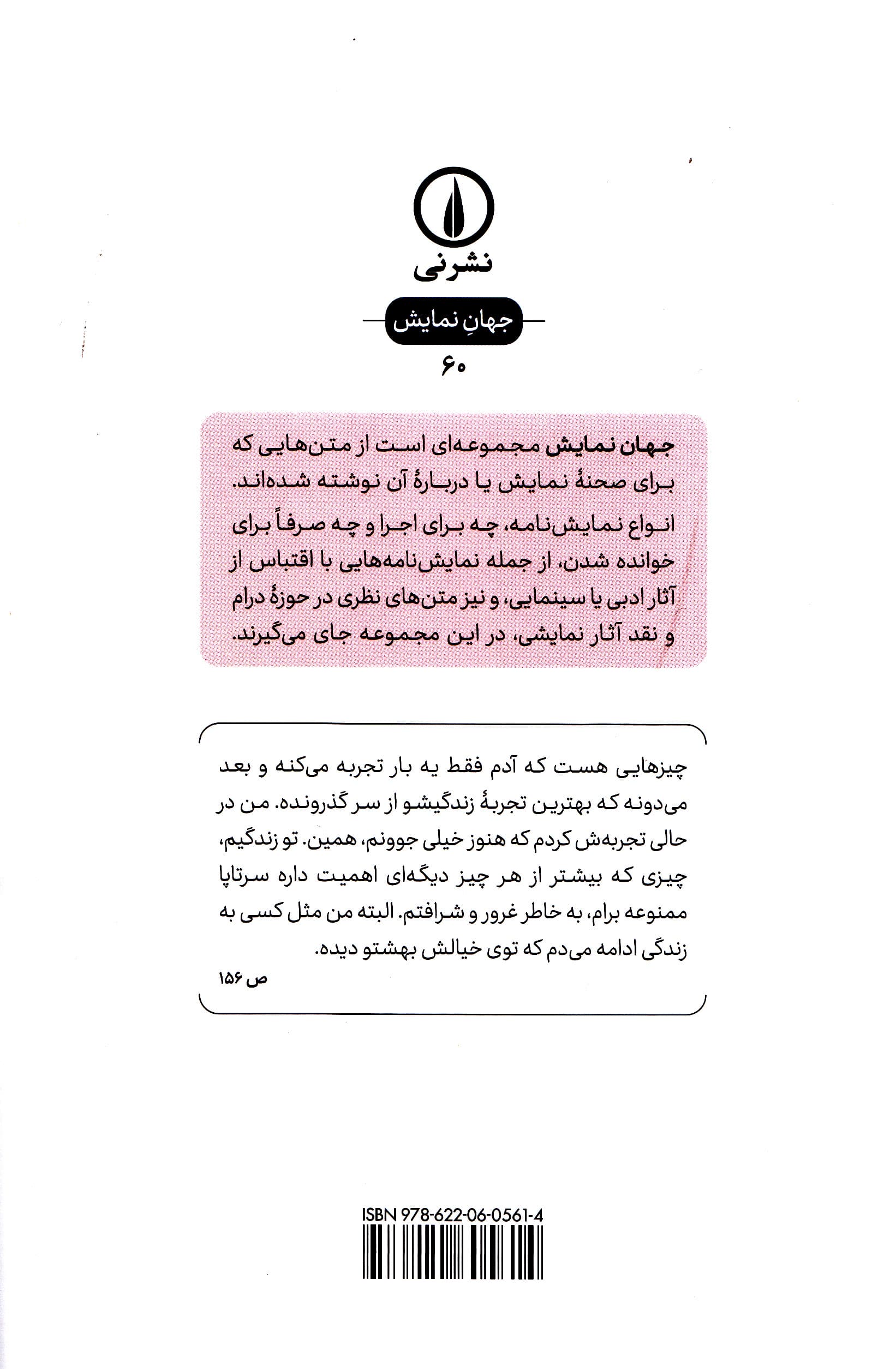 داستان داروتیا (اقتباسی از رمان میدل مارچ اثر جورج الیوت) نمایشنامه