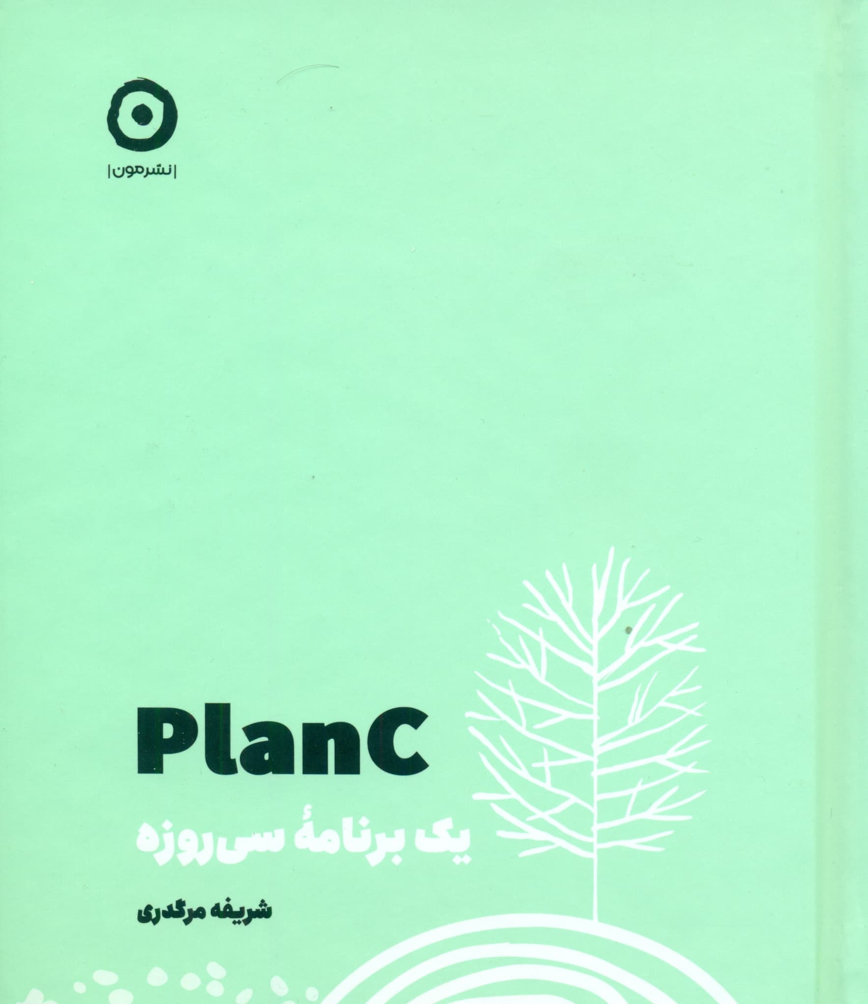 پلن سی (1 برنامه 30 روزه)