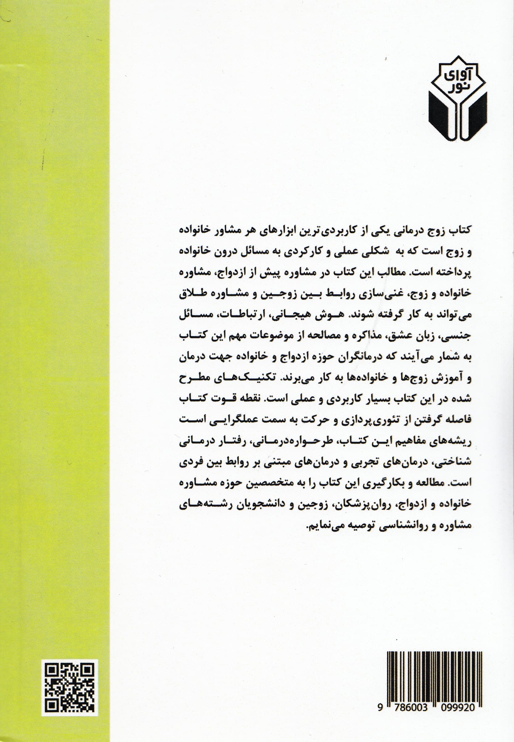 زوجدرمانی (کتاب کار)