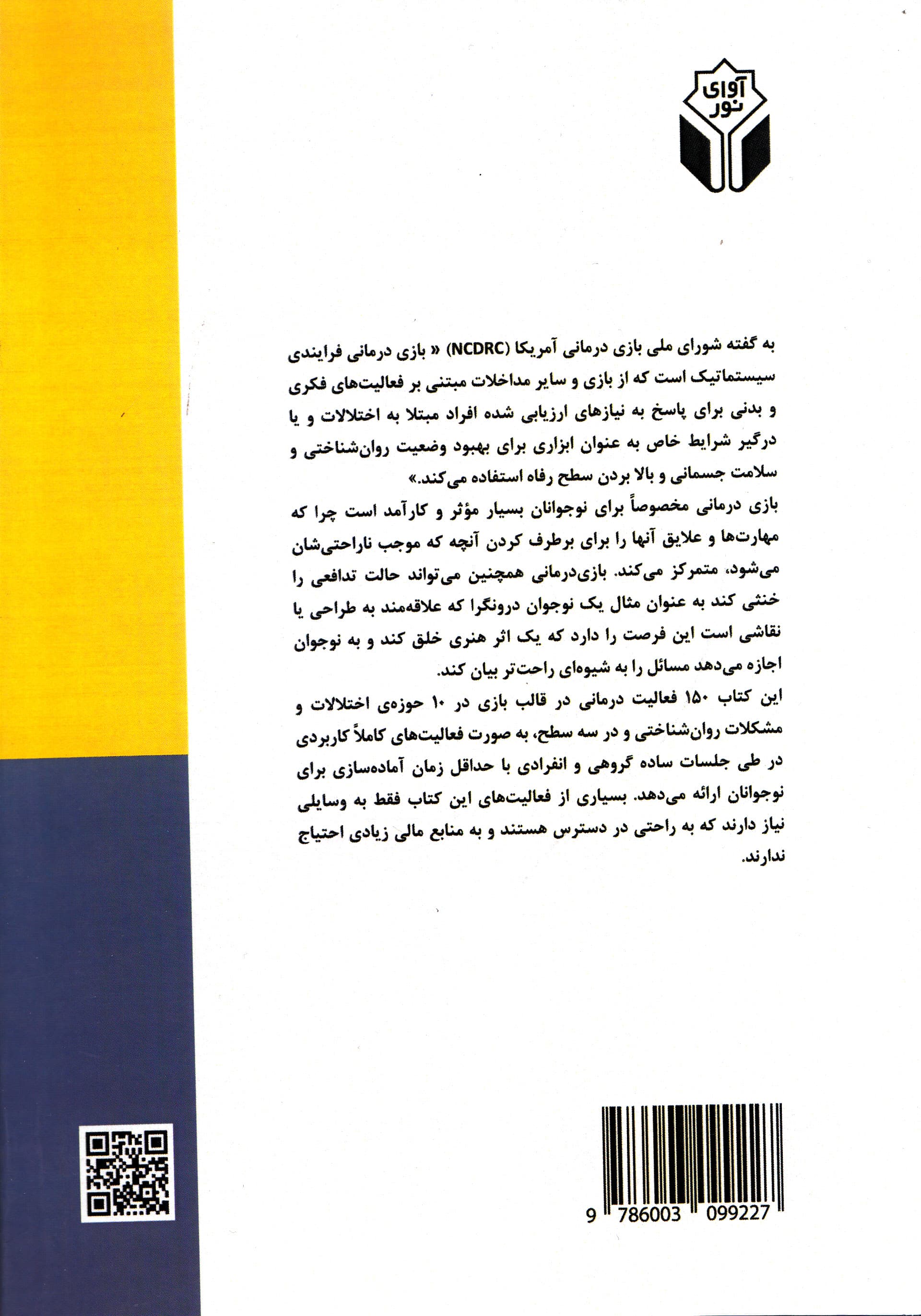 بازیدرمانی شناختی رفتاری و ذهنآگاهی برای مشکلات و اختلالات دوره نوجوانی