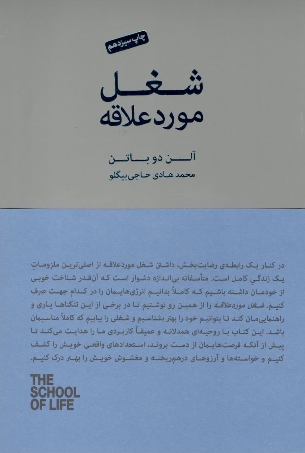 شغل مورد علاقه (مجموعه مدرسه زندگی)