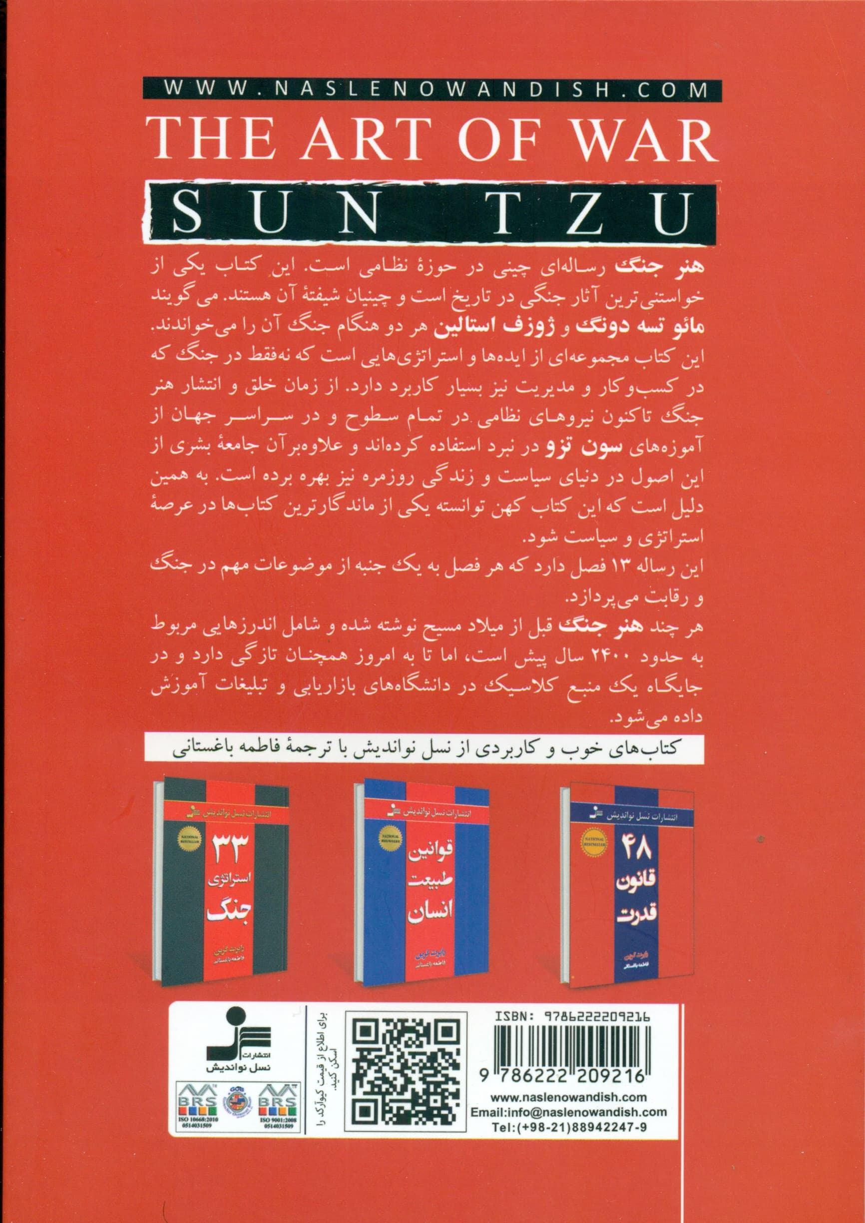 هنر جنگ (کهنترین رساله نظامی جهان)