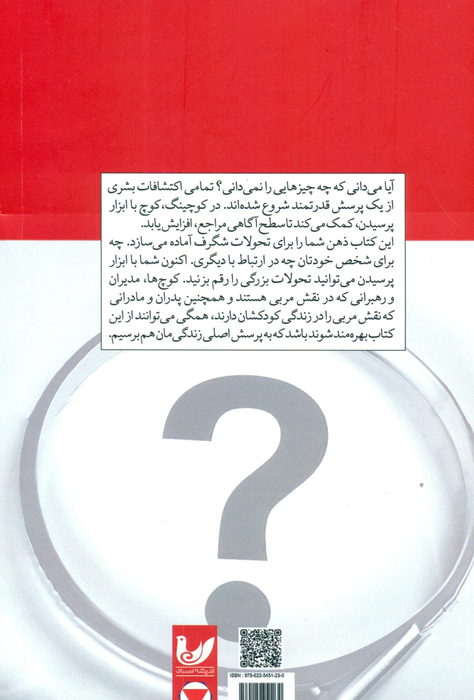 قدرت پرسش در کوچینگ