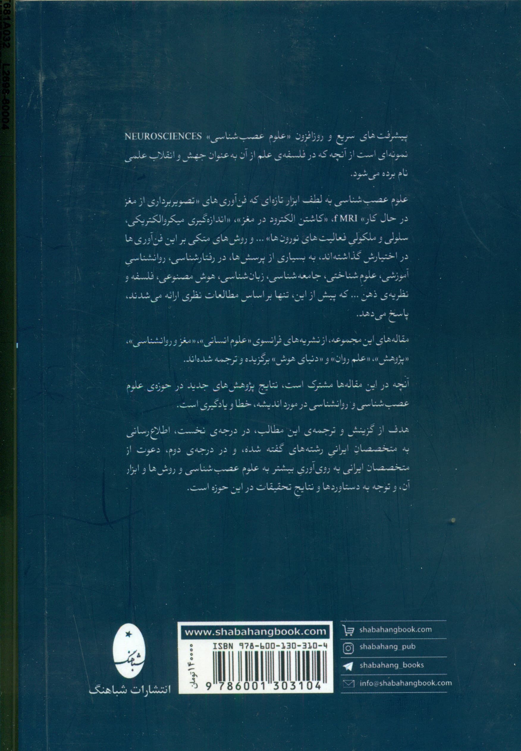 اندیشه خطا یادگیری (گزیده مقالات روانشناسی و علوم عصبشناسی نشریات تخصصی فرانسه)