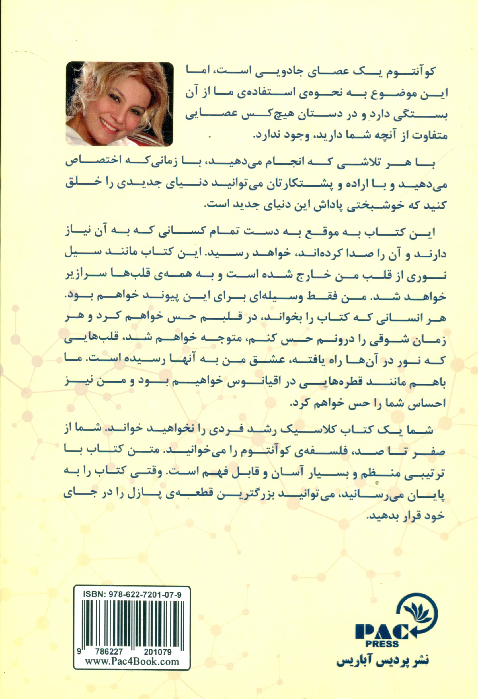 قدرت کوانتوم و شفای زندگی