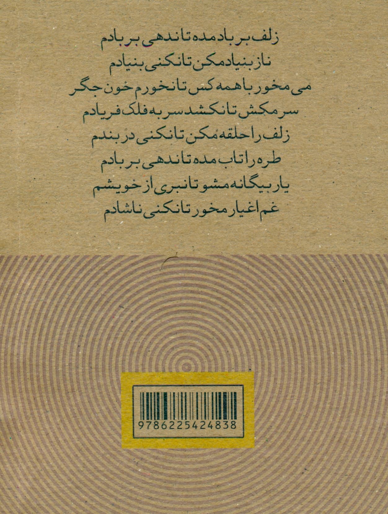 عاشقانههای حافظ