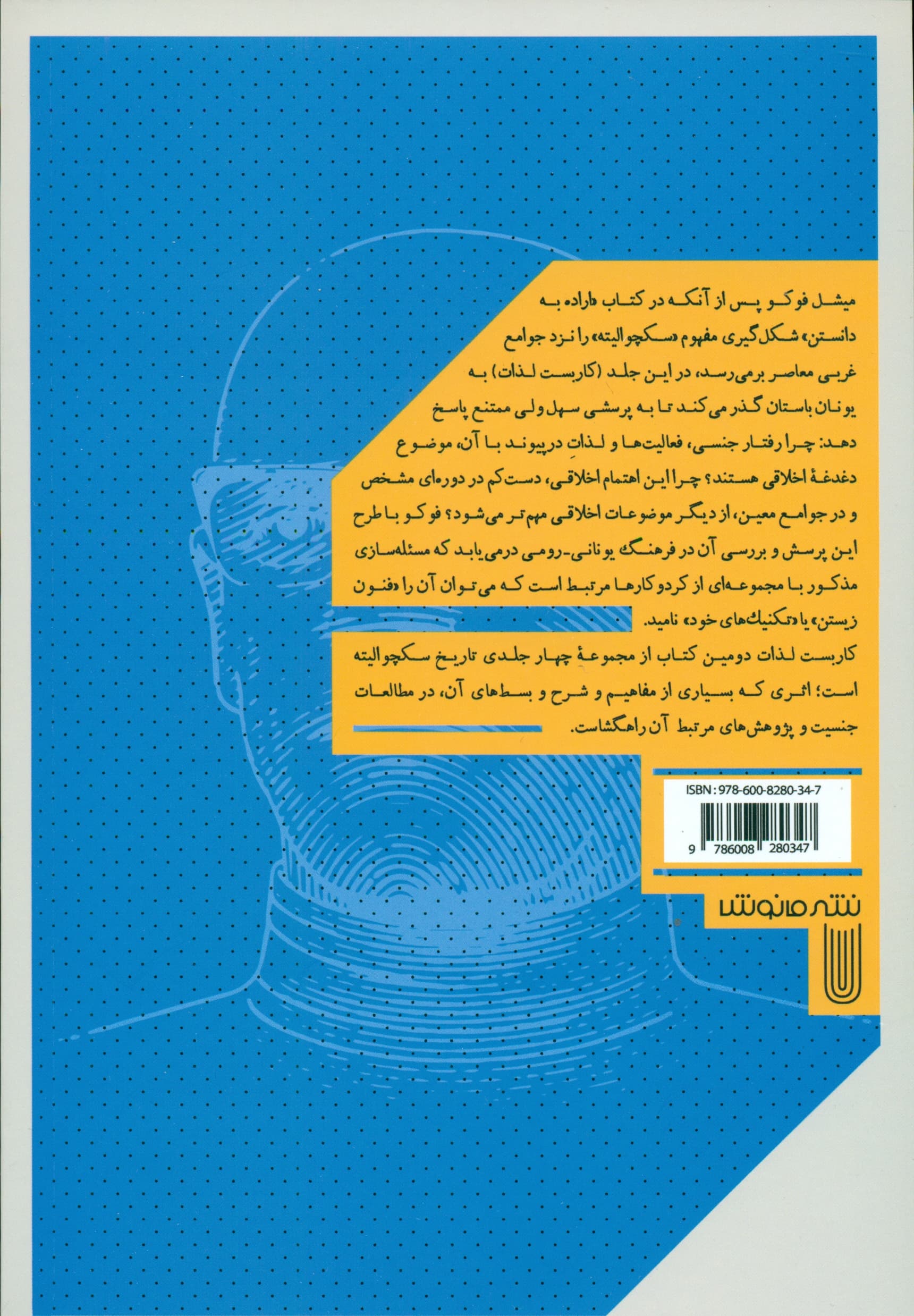 کاربست لذات