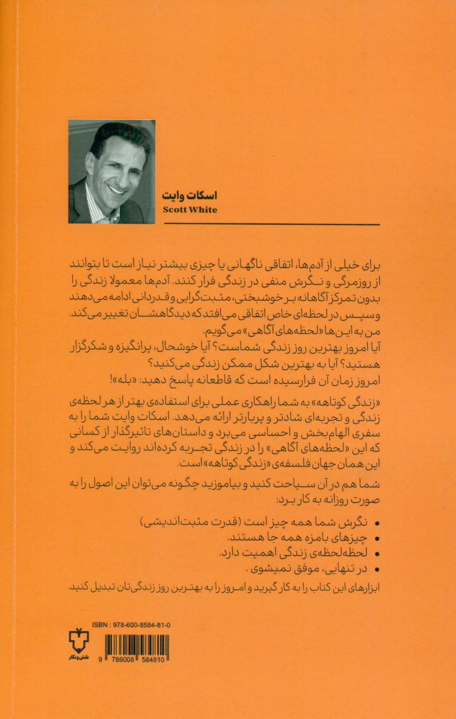 زندگی خیلی کوتاهه (راهکارهای تبدیل هر روز به بهترین روز)