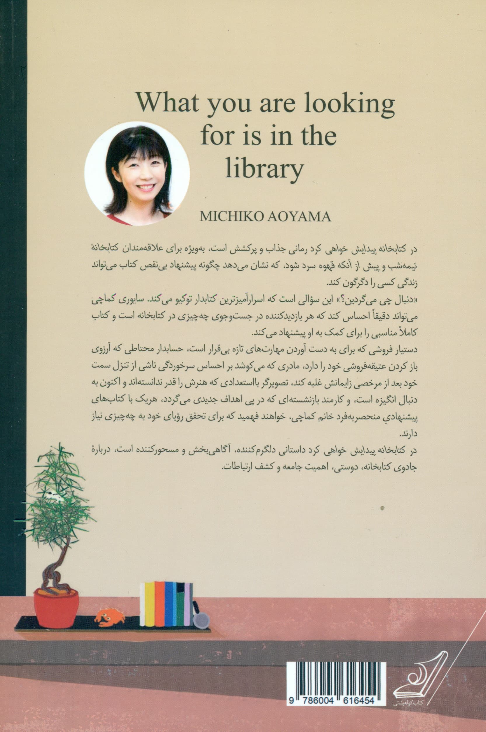 در کتابخانه پیدایش خواهی کرد