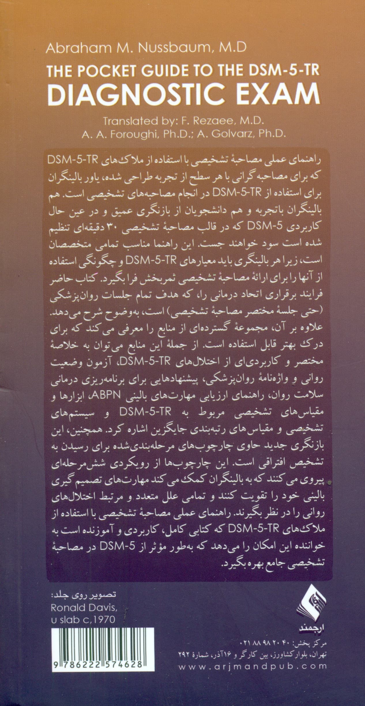 راهنمای عملی مصاحبه تشخیصی با استفاده از ملاکهای دی اس ام فایو تی آر