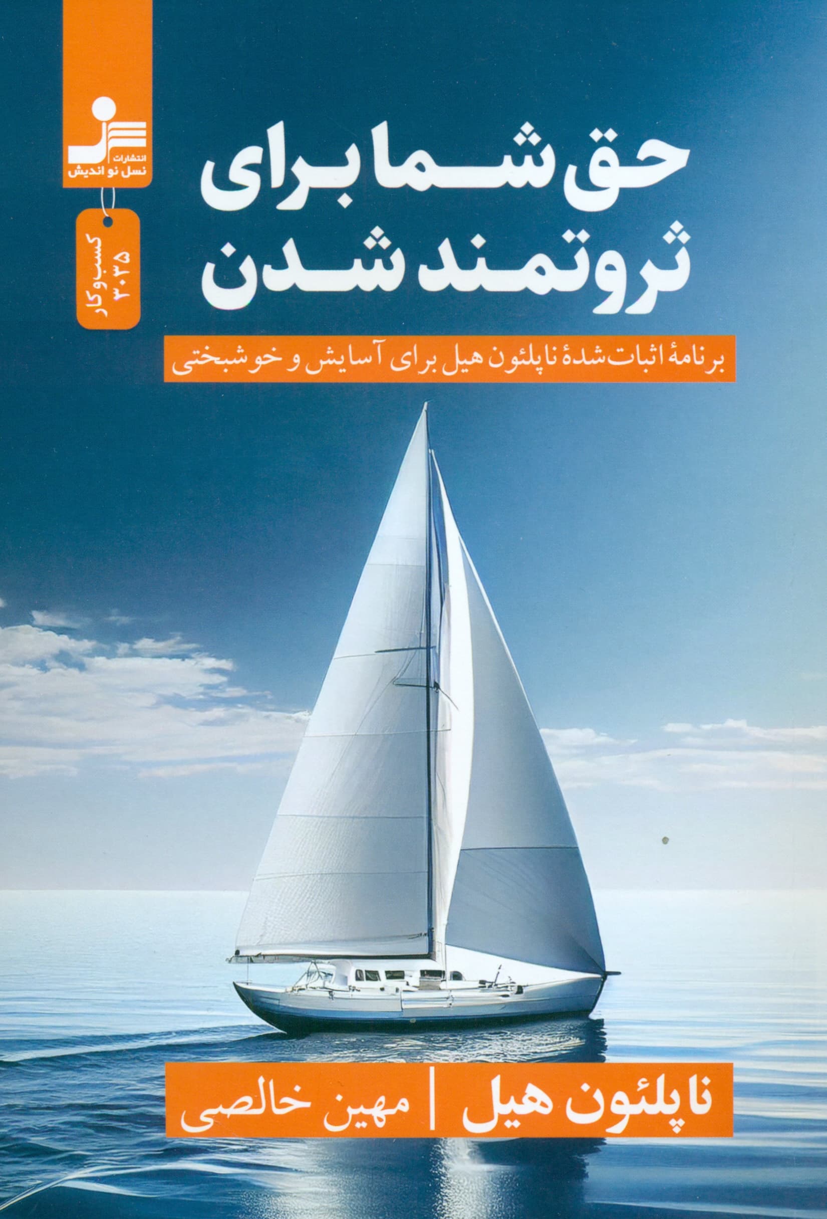 حق شما برای ثروتمند شدن