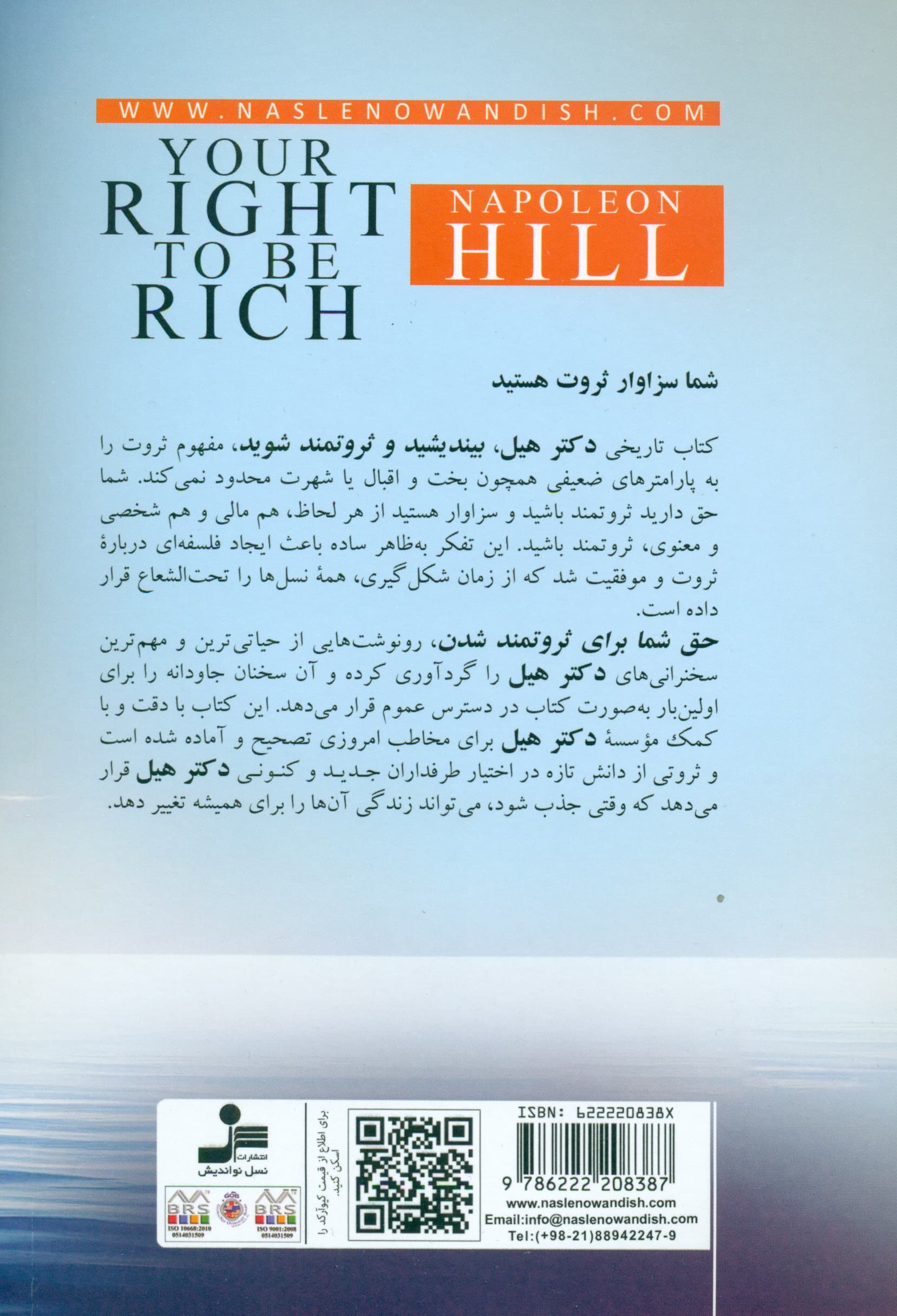 حق شما برای ثروتمند شدن