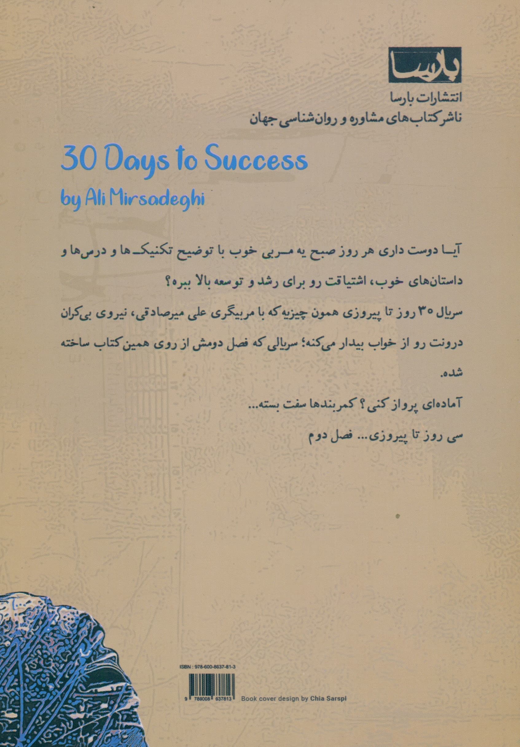 30 روز تا پیروزی (فصل دوم)