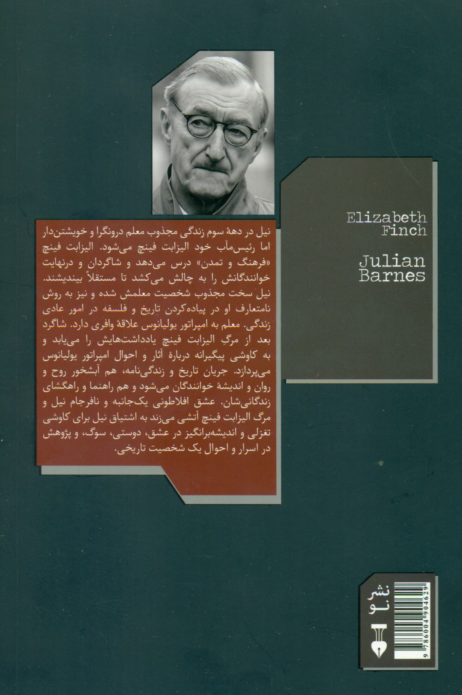 الیزابت فینچ