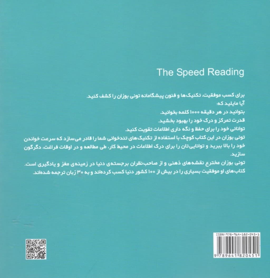 قدرت تندخوانی