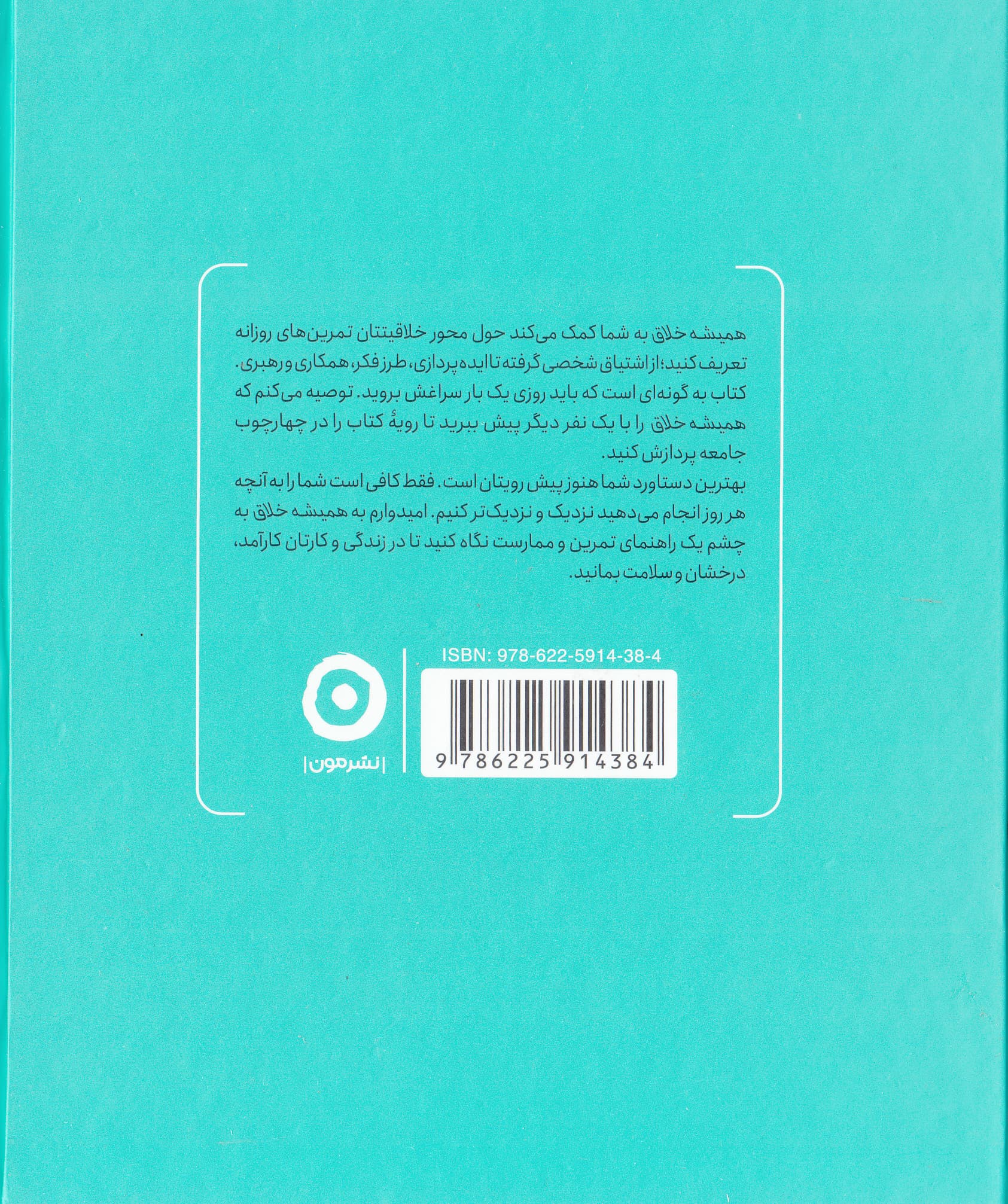 همیشه خلاق (راهنمای روزانه خلاقیت)