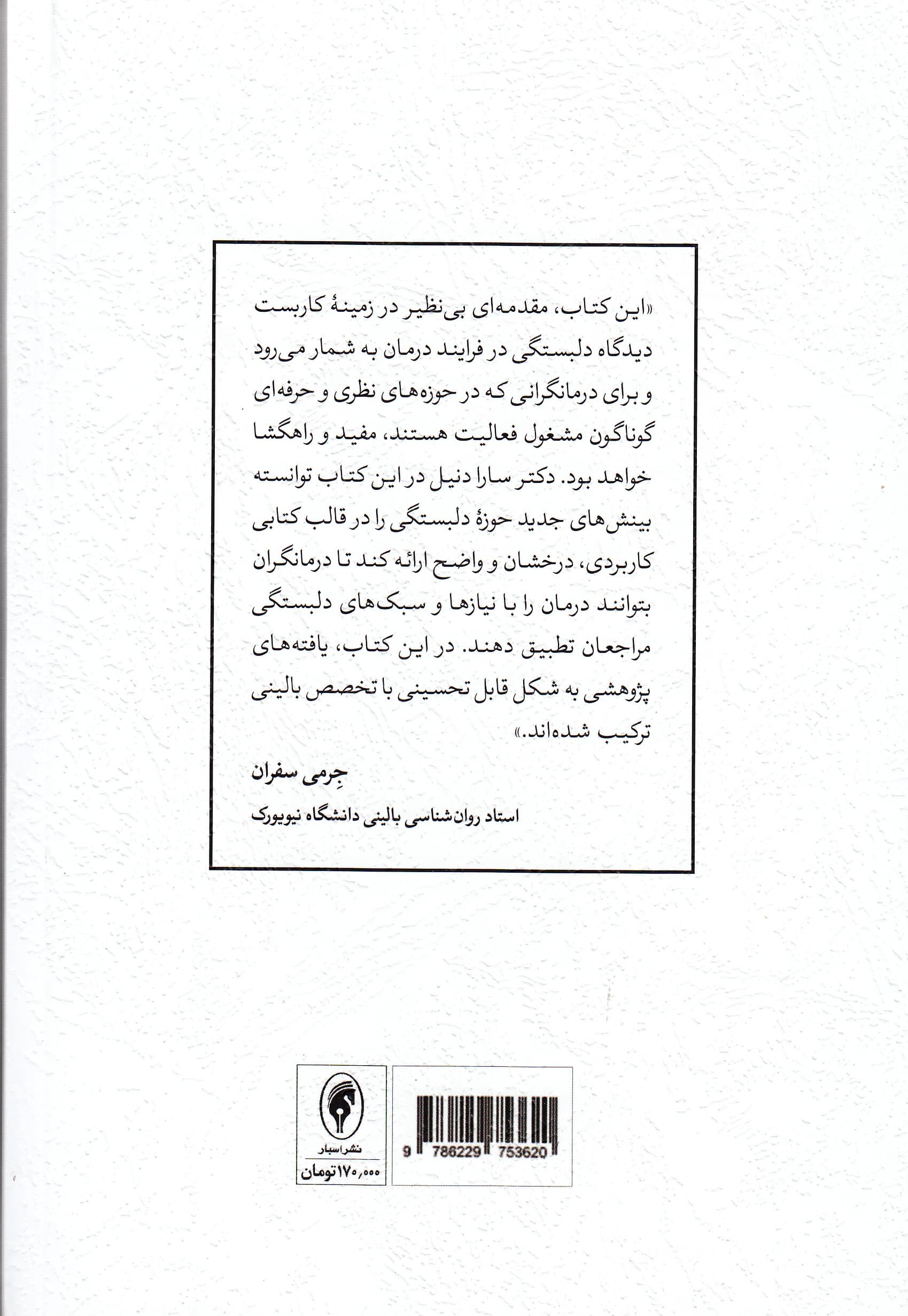 سبکهای دلبستگی بزرگسالان در درمان