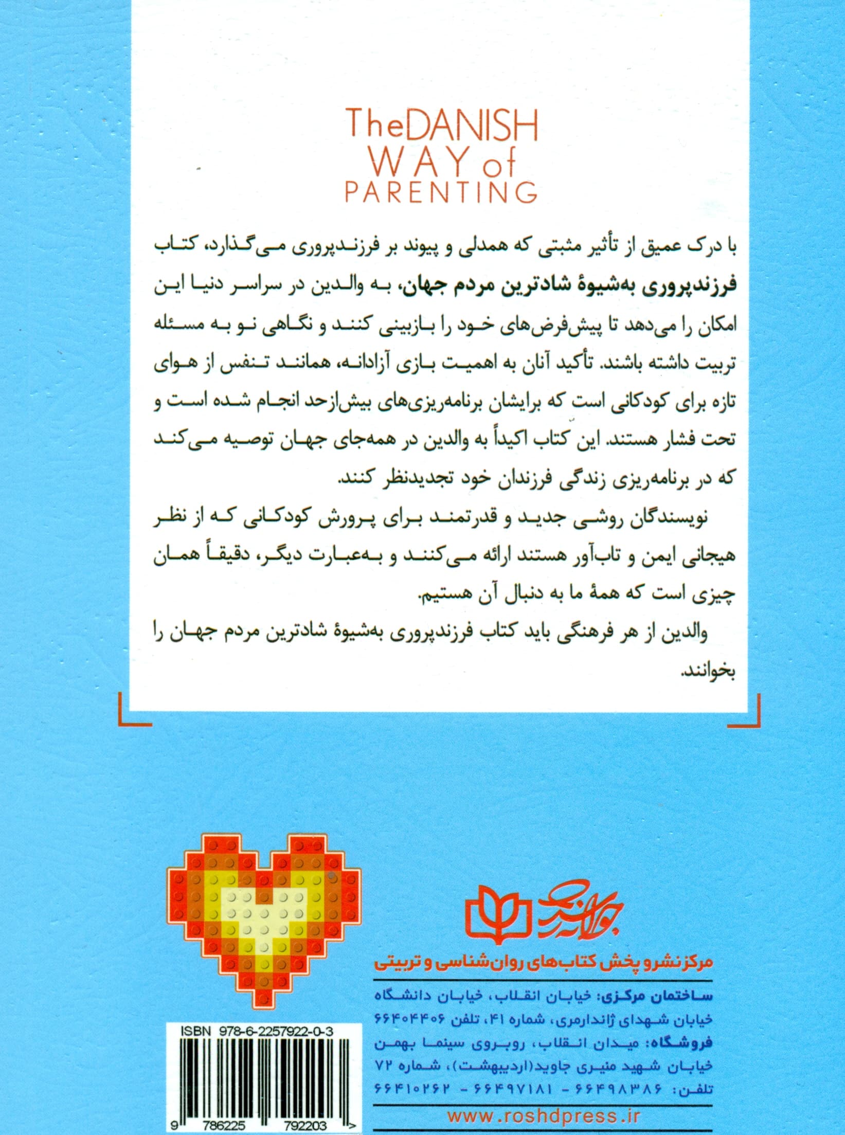 فرزندپروری به شیوه شادترین مردم جهان