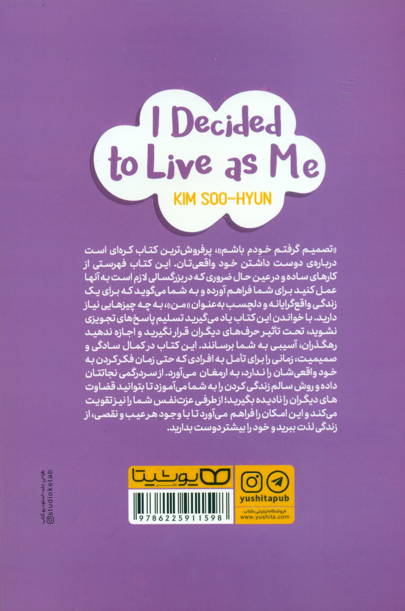 تصمیم گرفتم خودم باشم