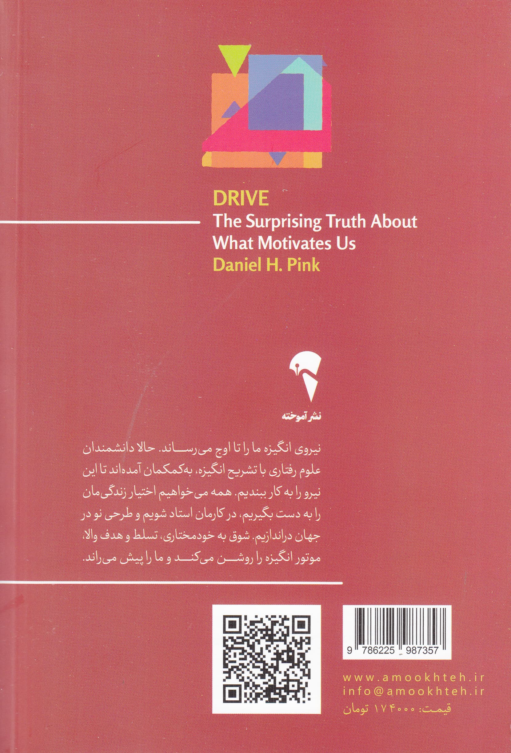 انگیزه (نیروهایی که ما را پیش میراند)