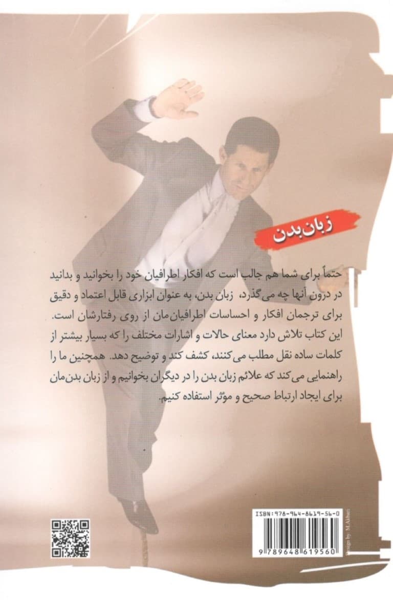 کتاب کوچک زبان بدن