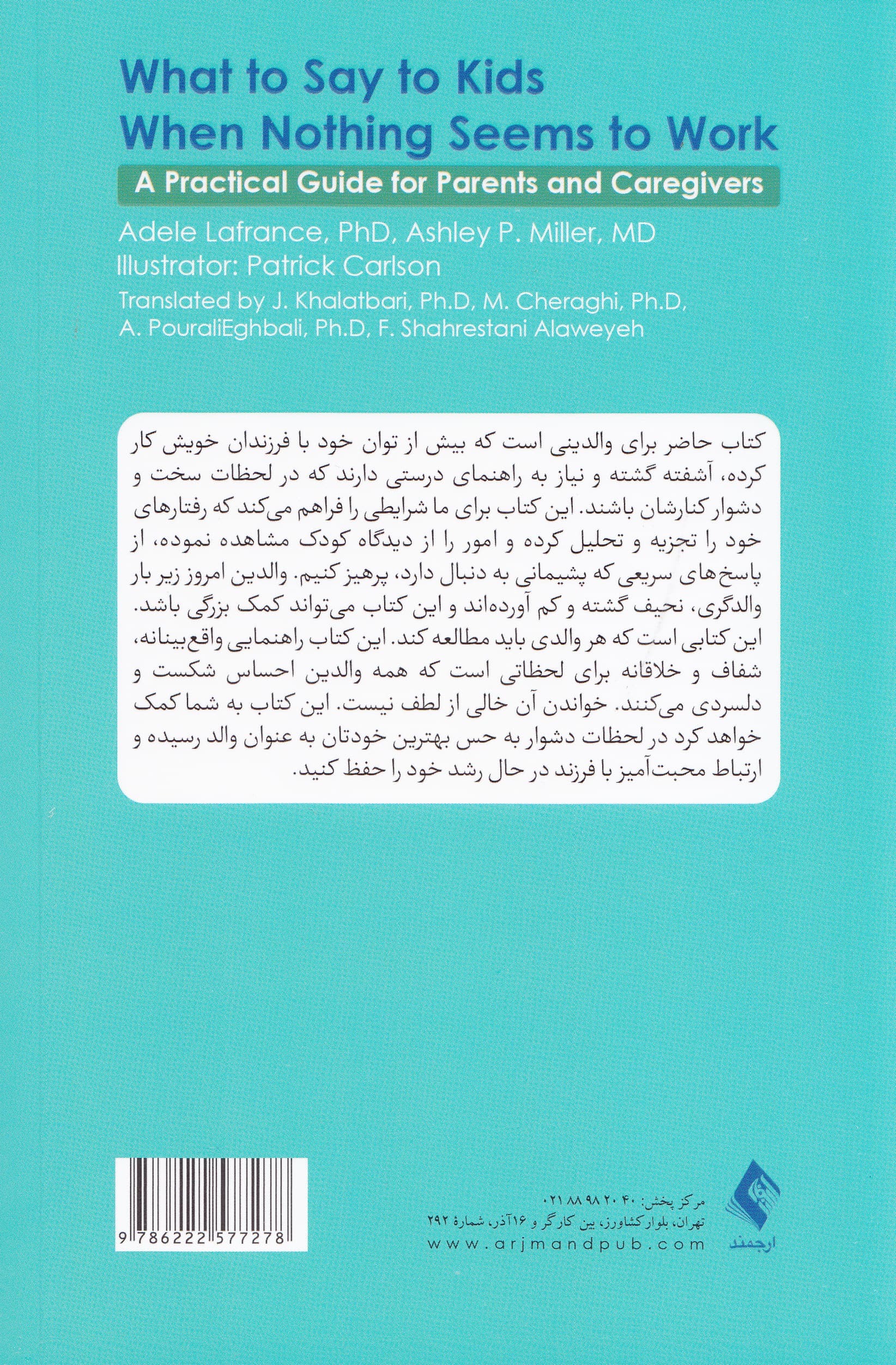 چگونگی برخورد با احساسات کودکان (راهنمایی کاربردی برای والدین و مراقبین)