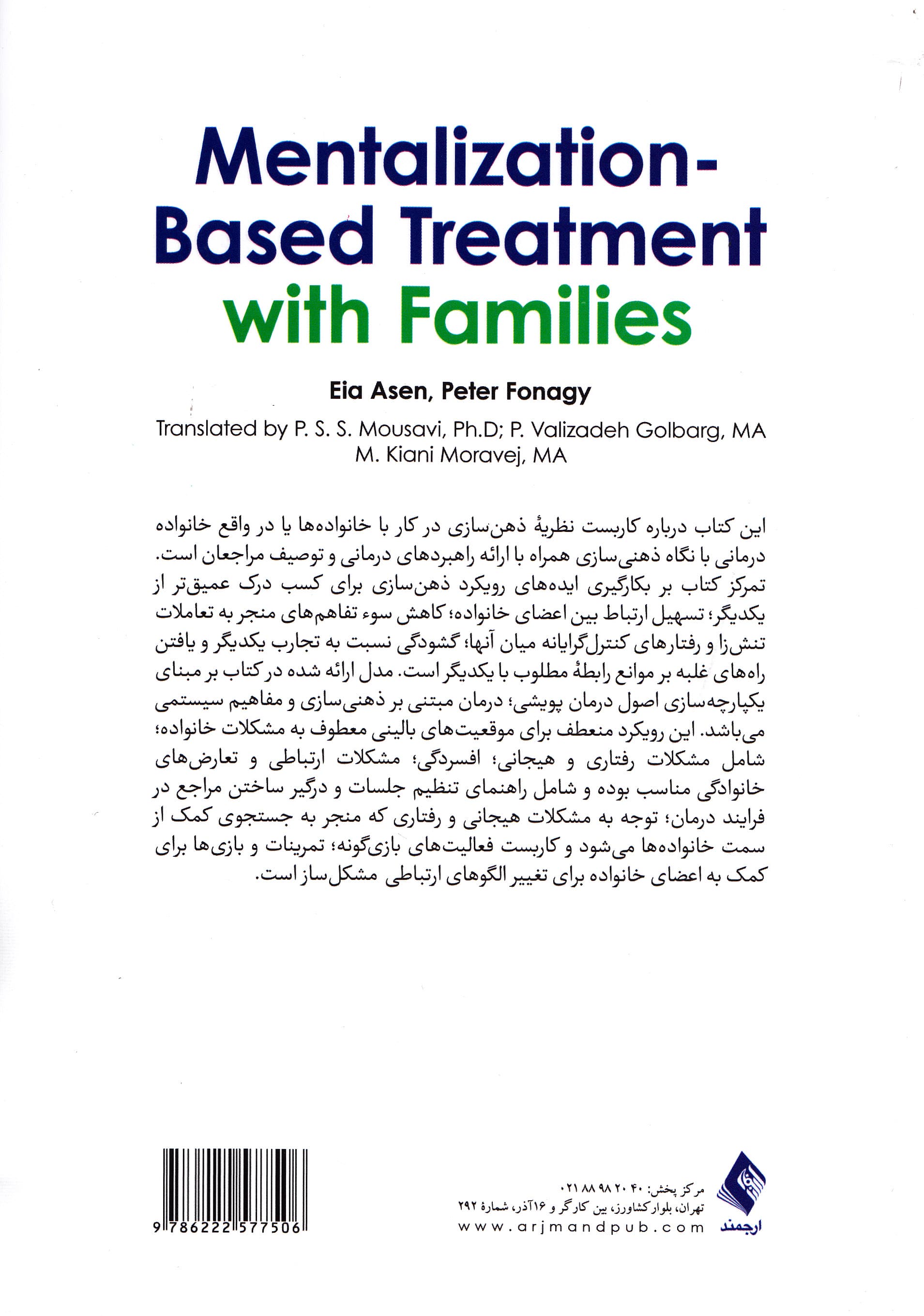 خانوادهدرمانی مبتنی بر ذهنیسازی