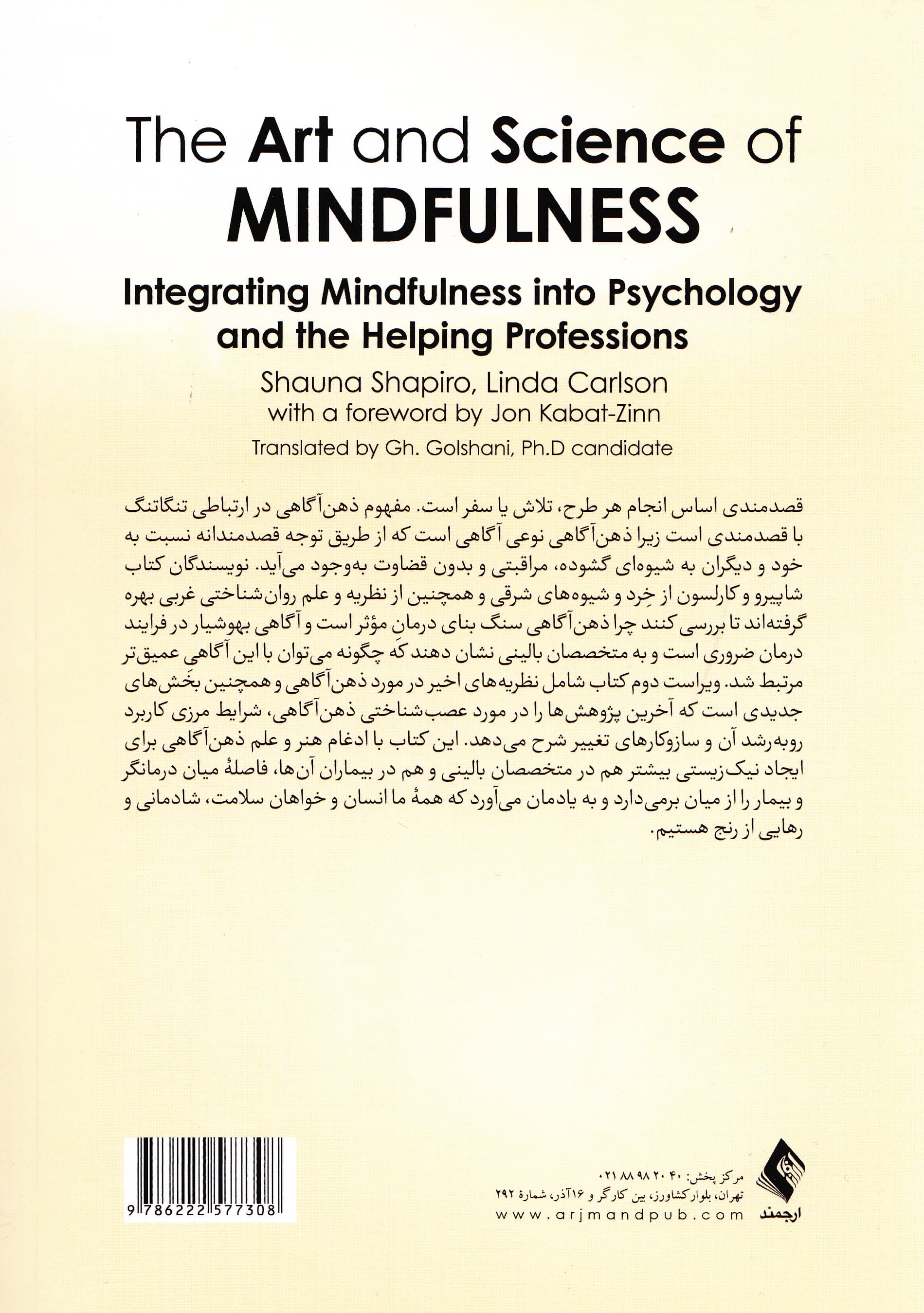 هنر و علم ذهنآگاهی