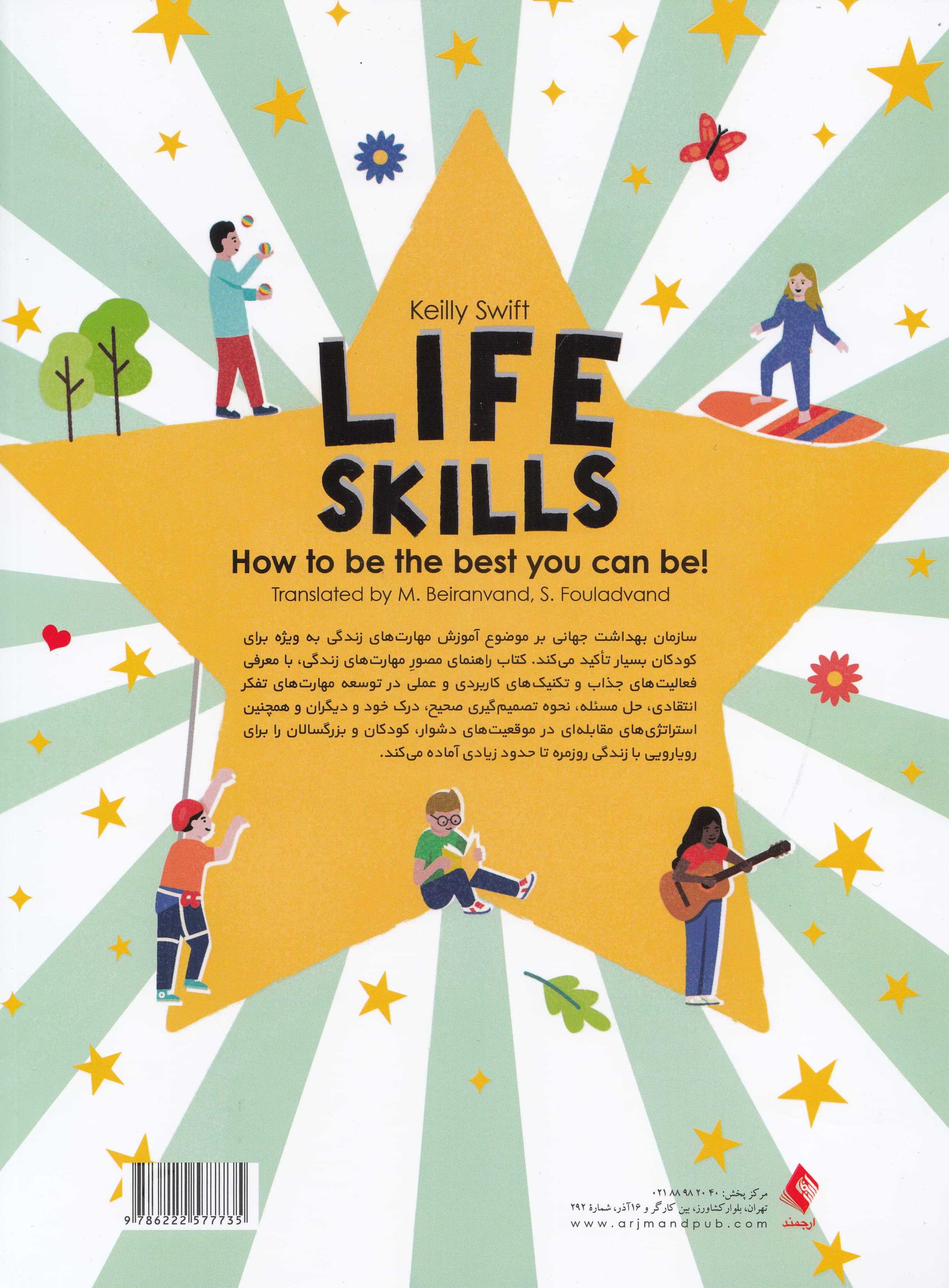 مهارتهای زندگی (چگونه میتوانید خود را شکوفا کنید)