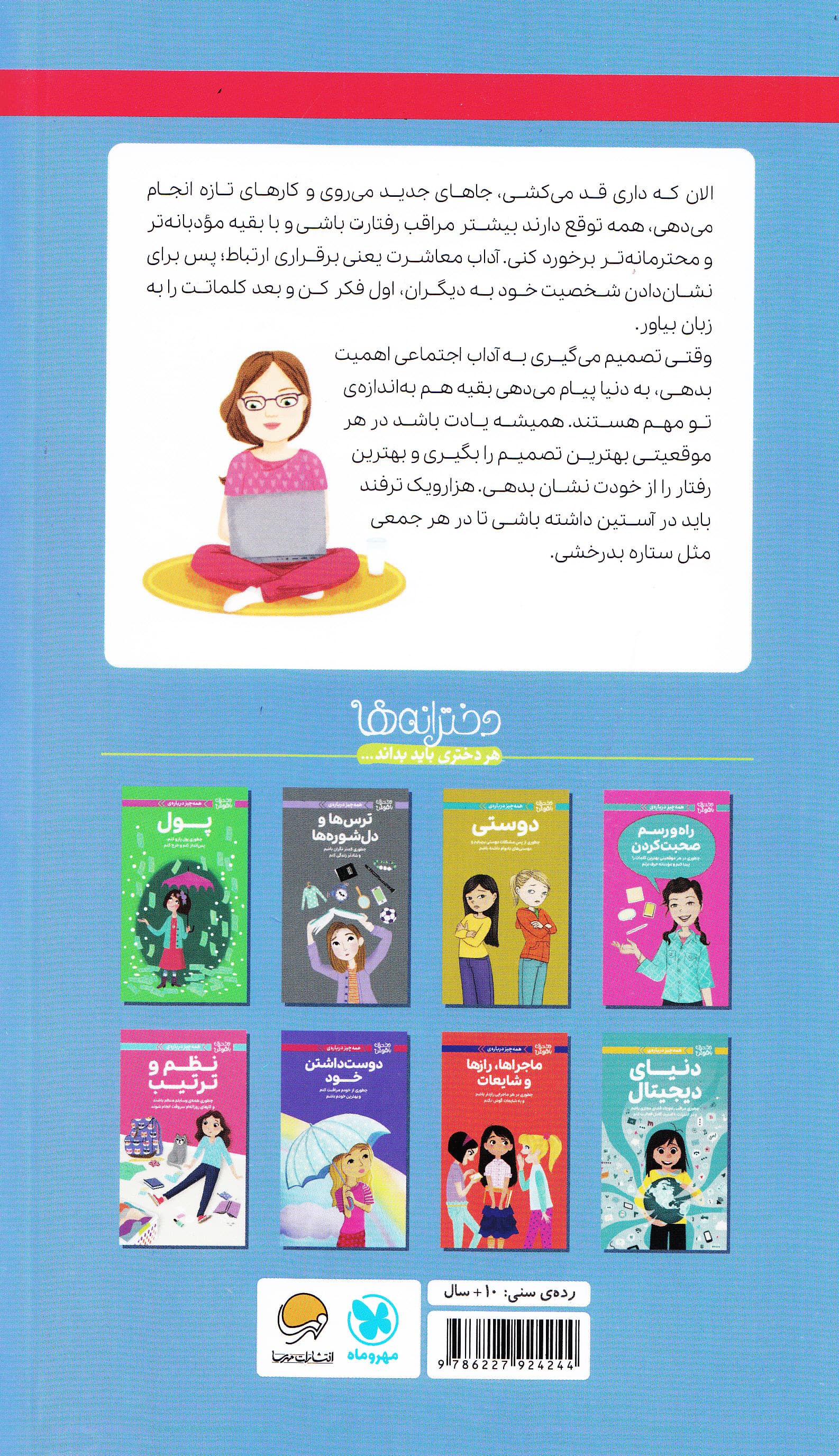 همهچیز درباره آداب معاشرت (چطوری همیشه محترمانه رفتار کنم و در هر موقعیتی با بقیه آدمها کنار بیایم)