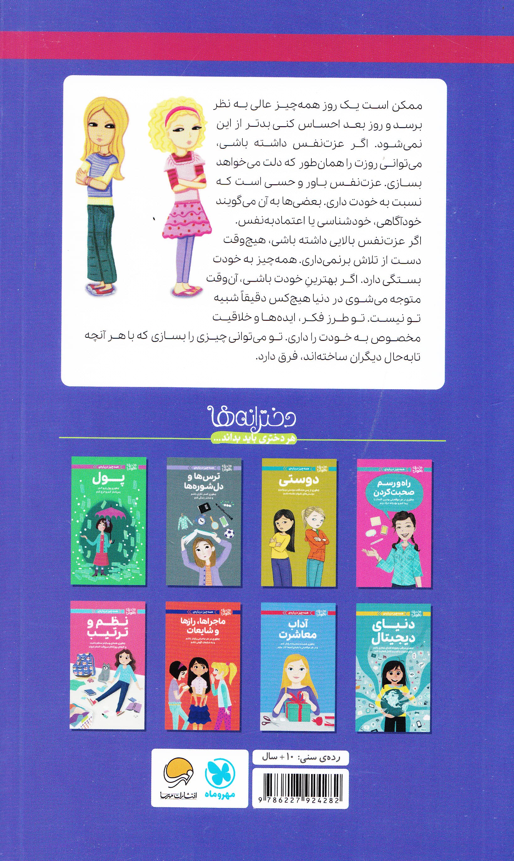 همهچیز درباره دوست داشتن خود (چطوری از خودم مراقبت کنم و بهترین خودم باشم)