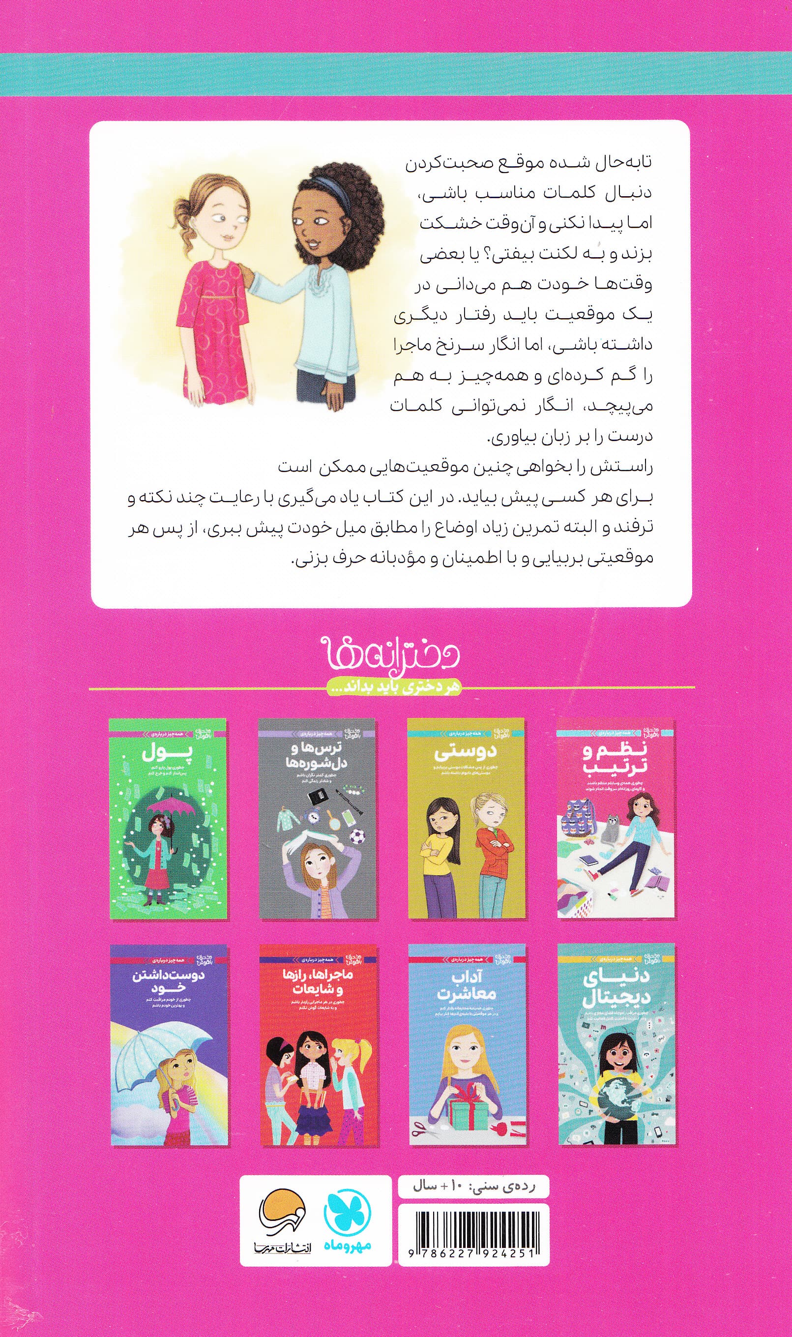 همهچیز درباره راه و رسم صحبت کردن (چطوری در هر موقعیتی بهترین کلمات را پیدا کنم و مودبانه حرف بزنم)