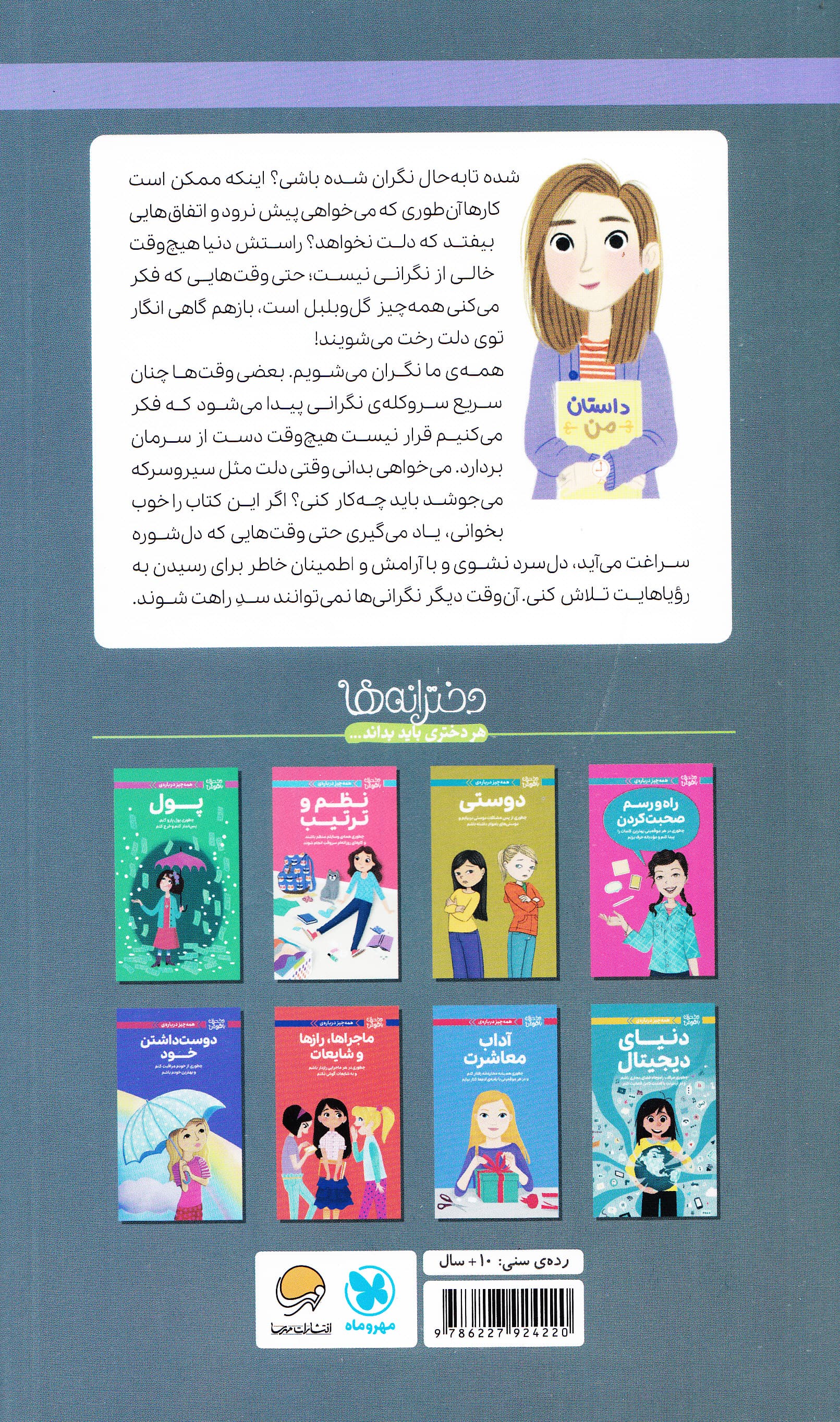 همهچیز درباره ترسها و دلشورهها (چطوری کمتر نگران باشم و شادتر زندگی کنم)