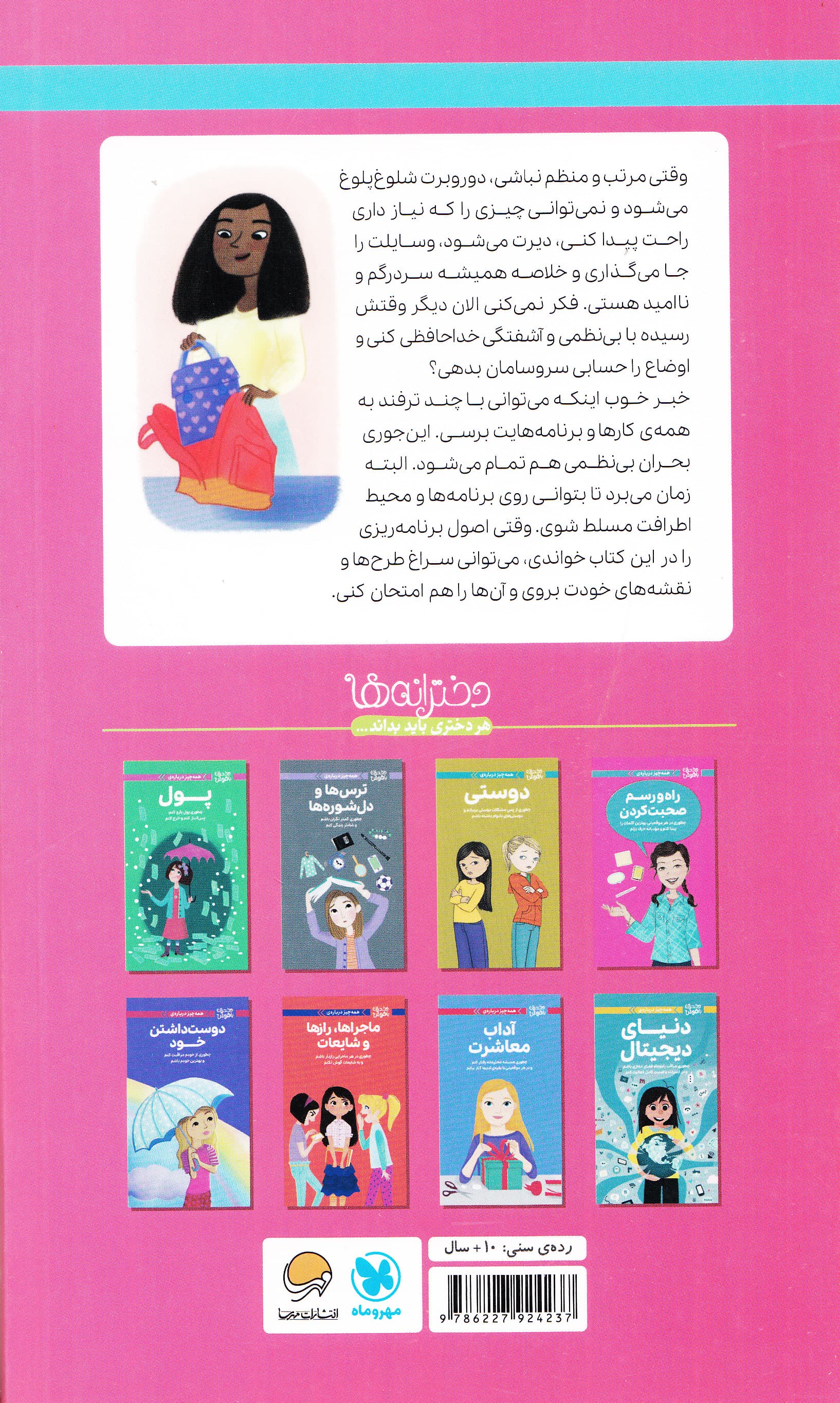 دختران باهوش (همه چیز درباره ی نظم و ترتیب)،(گلاسه)