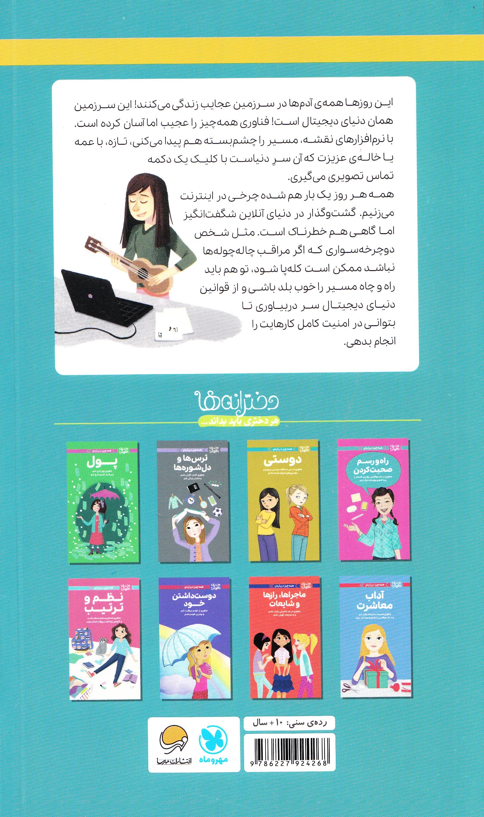 همهچیز درباره دنیای دیجیتال (چطوری مراقب راه و چاه فضای مجازی باشم و در اینترنت با امنیت کامل فعالیت کنم)